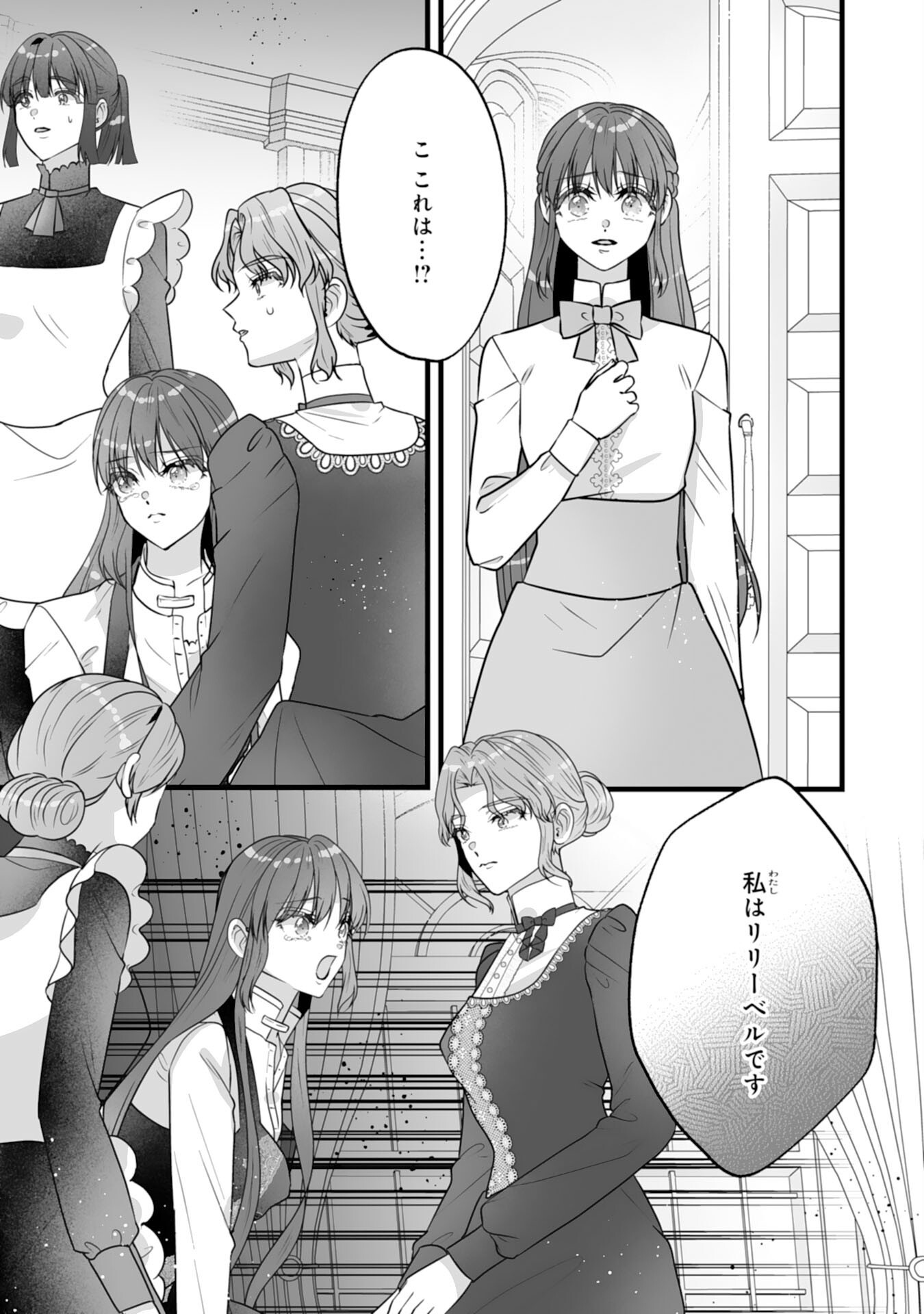 REIKOKUNA KOSHAKU SAMA HA NANASHI NO OKAZARI TSUMA GA OKINIRI AKUJONA ANE NO MIGAWARI DE KEKKON SHITA HAZU GA, TO DEKIAI SARETEIMASHITA Chap 13 - Pic 21