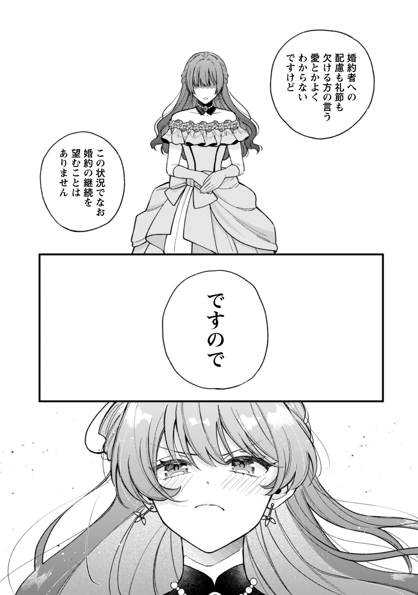 WATASHI NI NAISHO WA TSUUJIMASEN. ~YUUJIN NI KONYAKUSHA WO TORAREMASHITA GA “CHUUDO MATCHINGU HAKUSHAKU” NI DOKIAISARETEMASU!?~ Chapter 1 page 12 - nihonkuni.com