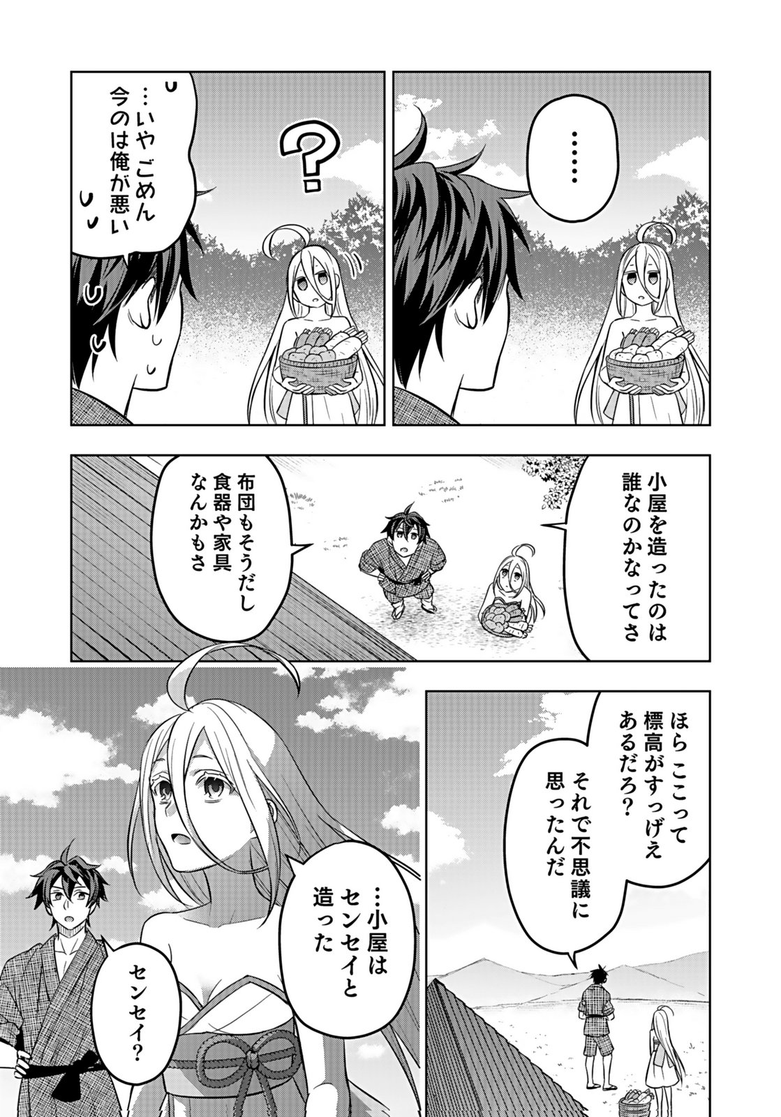 HIJIRI KISHI NO ORE GA SUKI NI NATTA HEROINE GA ZOKUZOKU TO AITSU NI HAREM MEMBER NI NATTE SHIMAUN DAKEDO ORE NO NANI GA IKENAI NO KA DARE KA OSHIETEKURE! Chap 7 - Pic 15