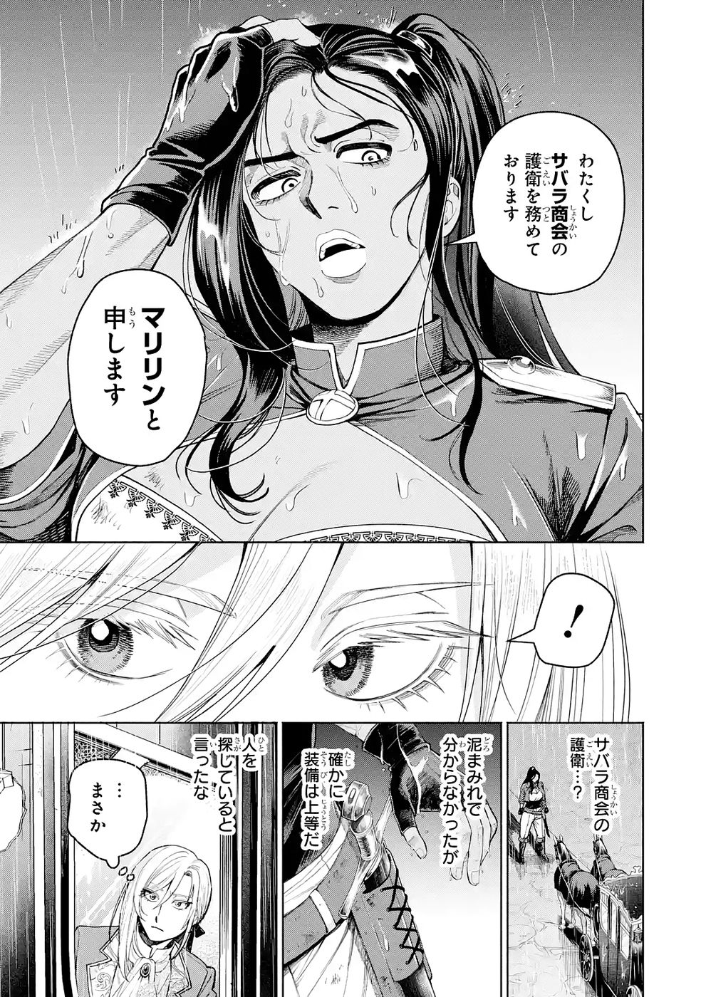 NIGASHITA SAKANA WA OOKIKATTA GA, TSURIAGETA SAKANA GA OOKISUGITA KEN Chap 37 - Pic 3
