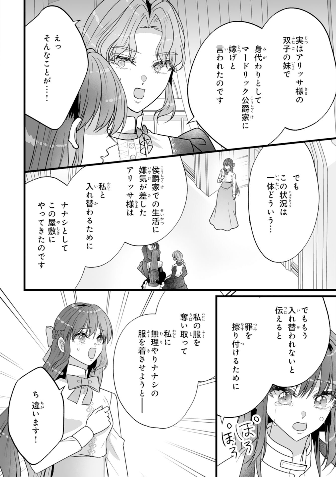 REIKOKUNA KOSHAKU SAMA HA NANASHI NO OKAZARI TSUMA GA OKINIRI AKUJONA ANE NO MIGAWARI DE KEKKON SHITA HAZU GA, TO DEKIAI SARETEIMASHITA Chap 13 - Pic 22