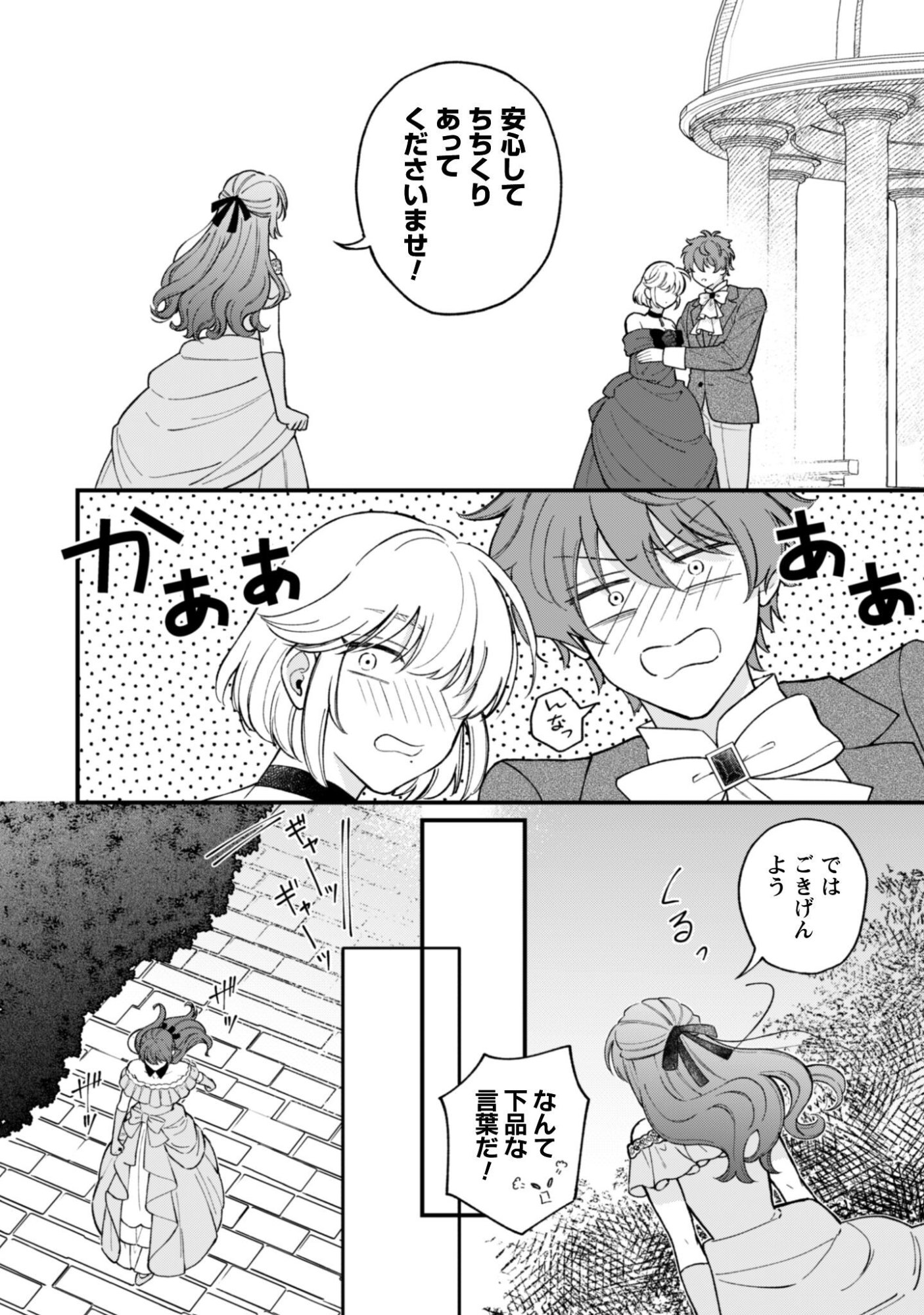 WATASHI NI NAISHO WA TSUUJIMASEN. ~YUUJIN NI KONYAKUSHA WO TORAREMASHITA GA “CHUUDO MATCHINGU HAKUSHAKU” NI DOKIAISARETEMASU!?~ Chapter 1 page 13 - nihonkuni.com