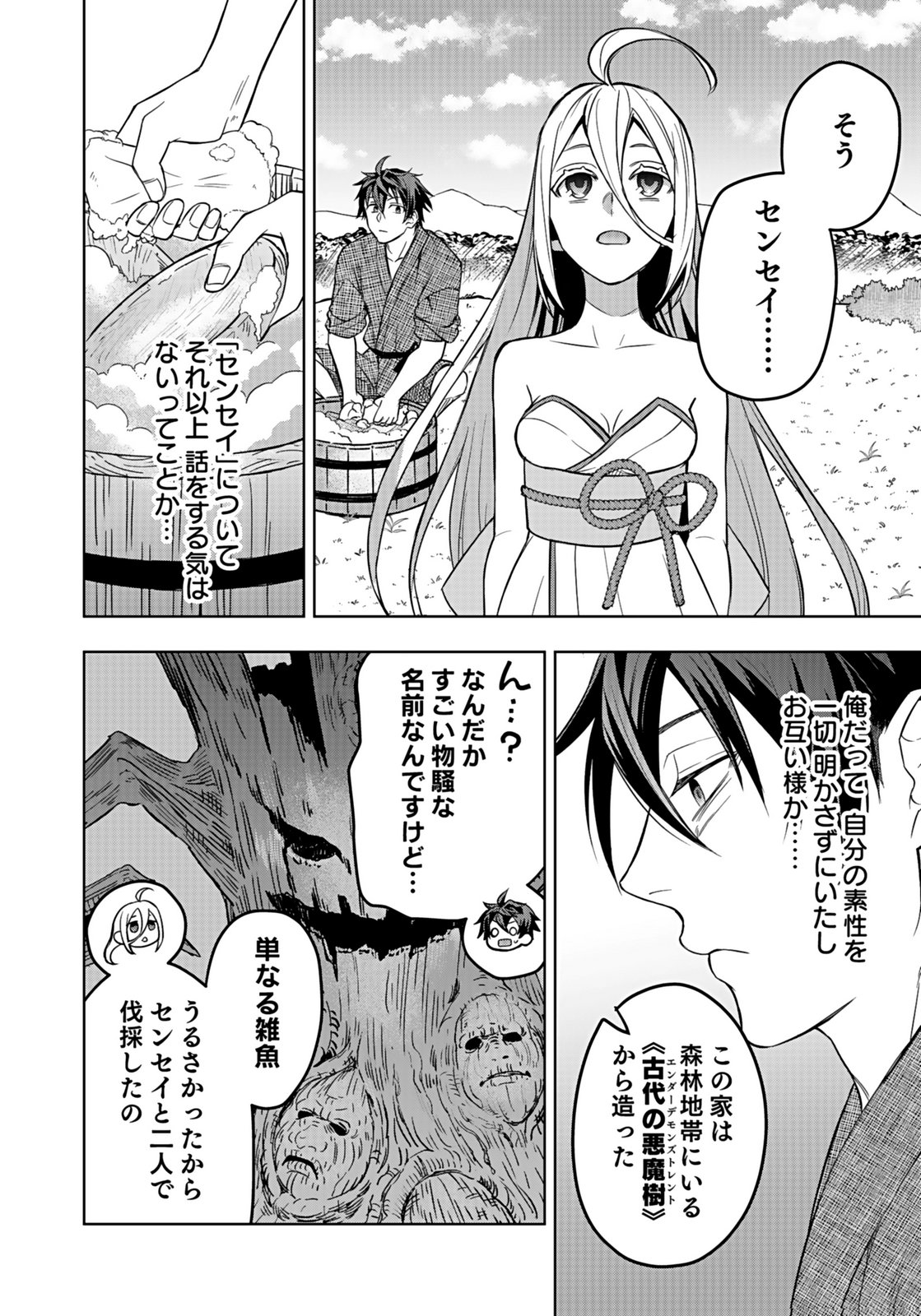 HIJIRI KISHI NO ORE GA SUKI NI NATTA HEROINE GA ZOKUZOKU TO AITSU NI HAREM MEMBER NI NATTE SHIMAUN DAKEDO ORE NO NANI GA IKENAI NO KA DARE KA OSHIETEKURE! Chap 7 - Pic 16