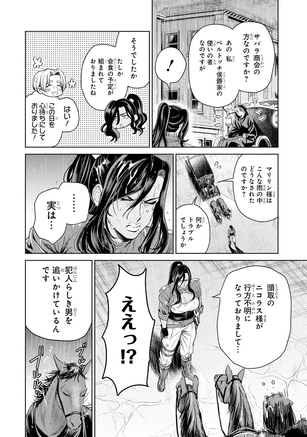 NIGASHITA SAKANA WA OOKIKATTA GA, TSURIAGETA SAKANA GA OOKISUGITA KEN Chap 37 - Pic 4