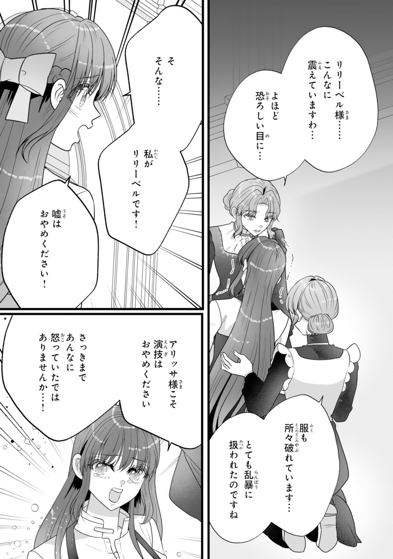 REIKOKUNA KOSHAKU SAMA HA NANASHI NO OKAZARI TSUMA GA OKINIRI AKUJONA ANE NO MIGAWARI DE KEKKON SHITA HAZU GA, TO DEKIAI SARETEIMASHITA Chap 13 - Pic 23