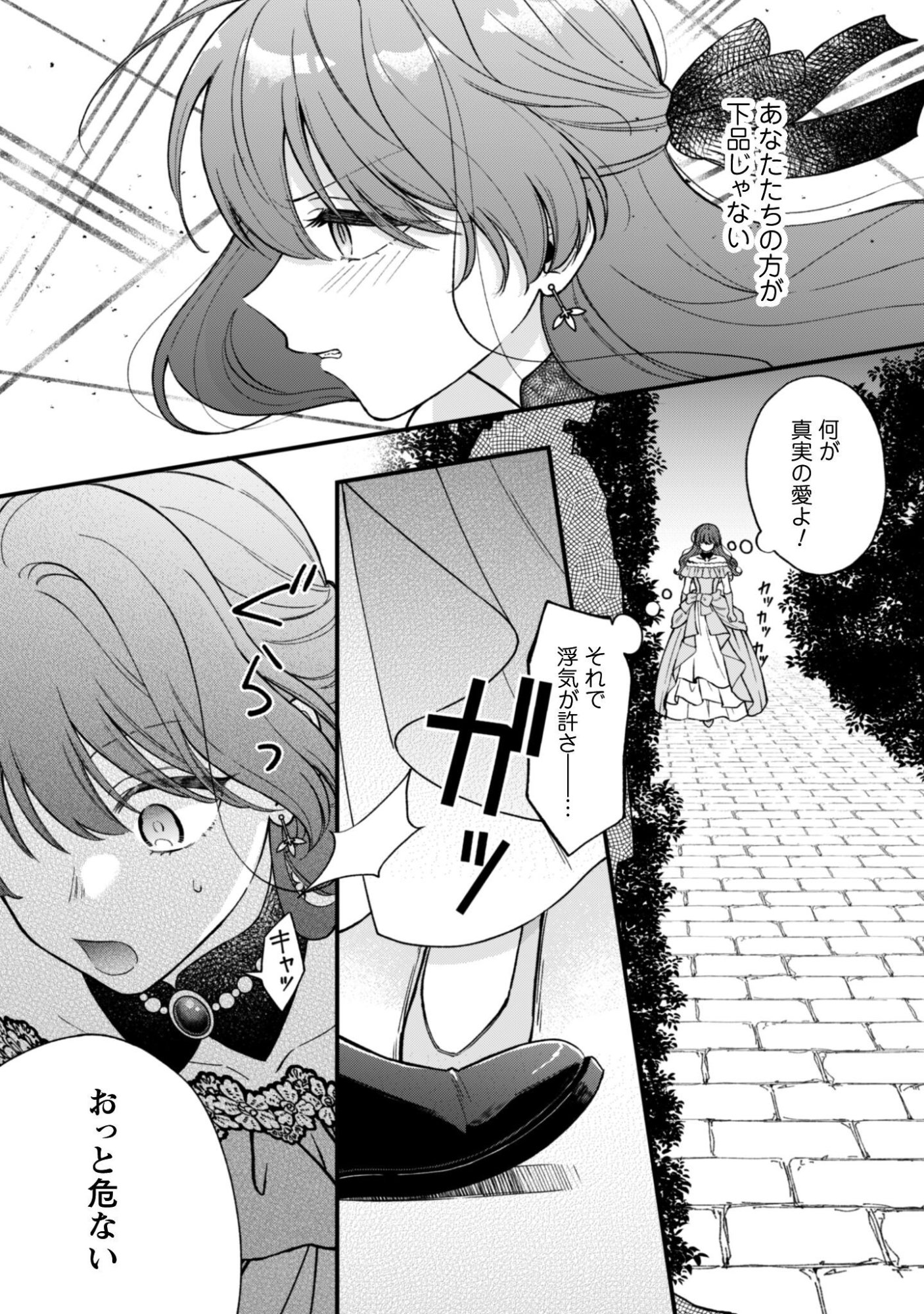 WATASHI NI NAISHO WA TSUUJIMASEN. ~YUUJIN NI KONYAKUSHA WO TORAREMASHITA GA “CHUUDO MATCHINGU HAKUSHAKU” NI DOKIAISARETEMASU!?~ Chapter 1 page 14 - nihonkuni.com