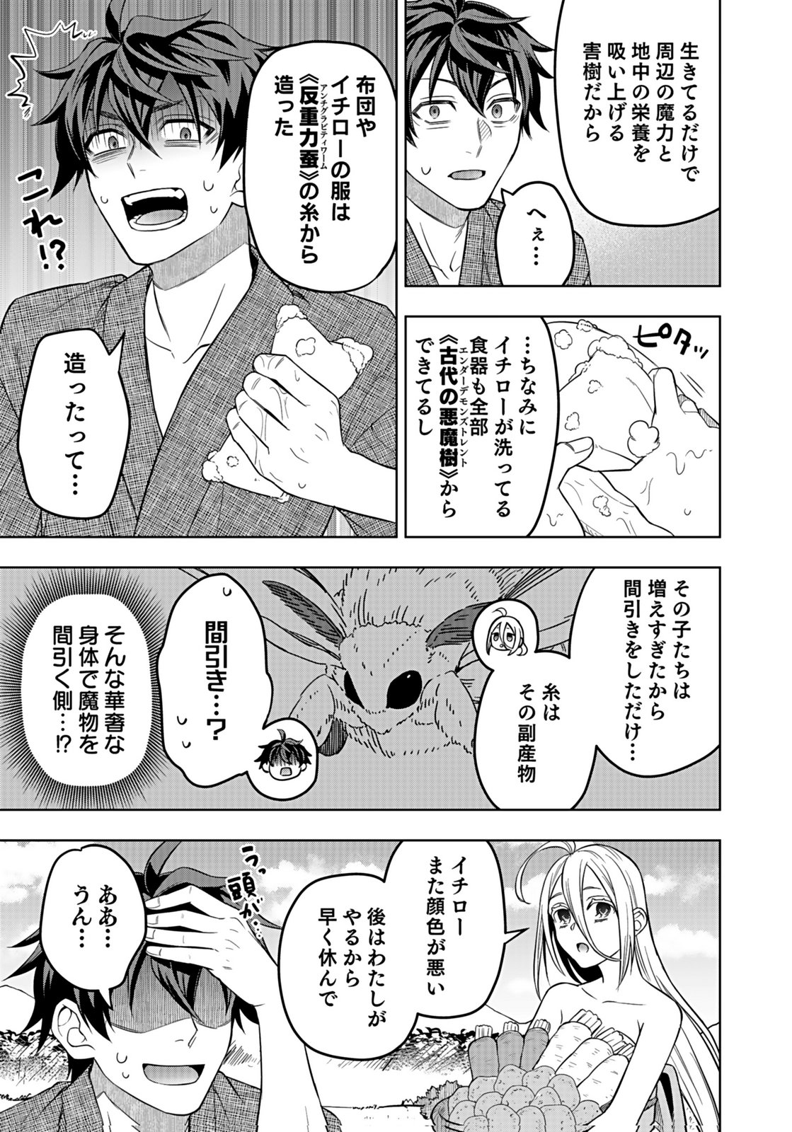 HIJIRI KISHI NO ORE GA SUKI NI NATTA HEROINE GA ZOKUZOKU TO AITSU NI HAREM MEMBER NI NATTE SHIMAUN DAKEDO ORE NO NANI GA IKENAI NO KA DARE KA OSHIETEKURE! Chap 7 - Pic 17