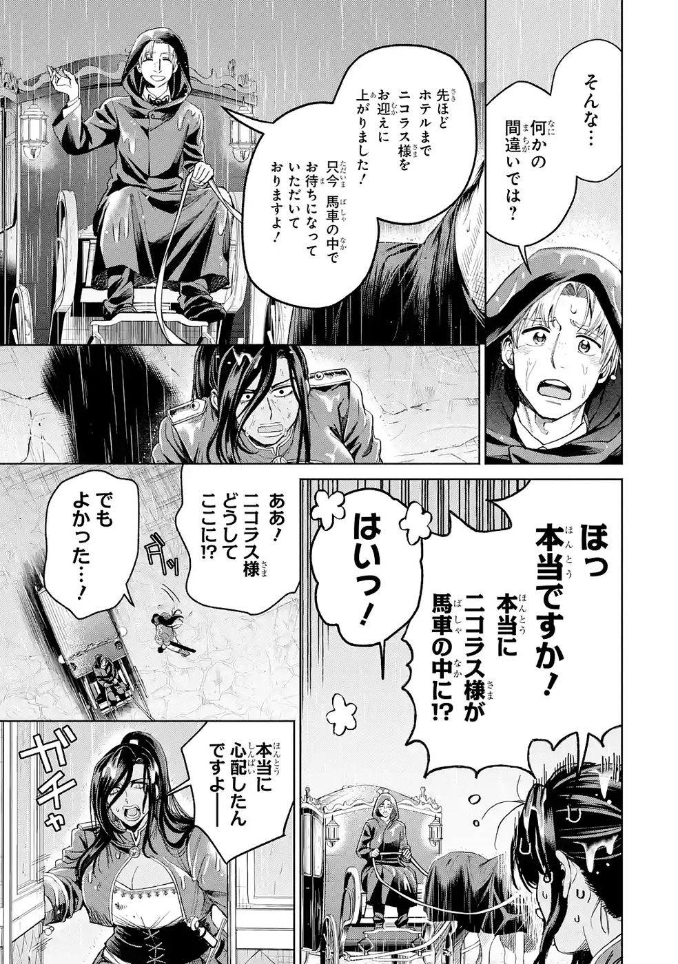 NIGASHITA SAKANA WA OOKIKATTA GA, TSURIAGETA SAKANA GA OOKISUGITA KEN Chap 37 - Pic 5