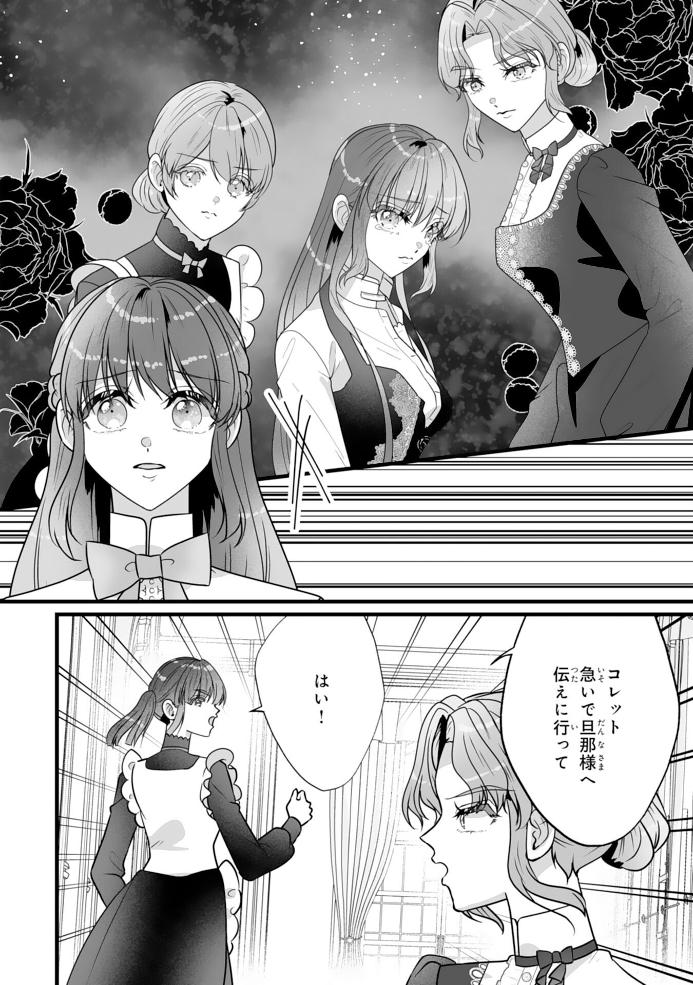 REIKOKUNA KOSHAKU SAMA HA NANASHI NO OKAZARI TSUMA GA OKINIRI AKUJONA ANE NO MIGAWARI DE KEKKON SHITA HAZU GA, TO DEKIAI SARETEIMASHITA Chap 13 - Pic 24