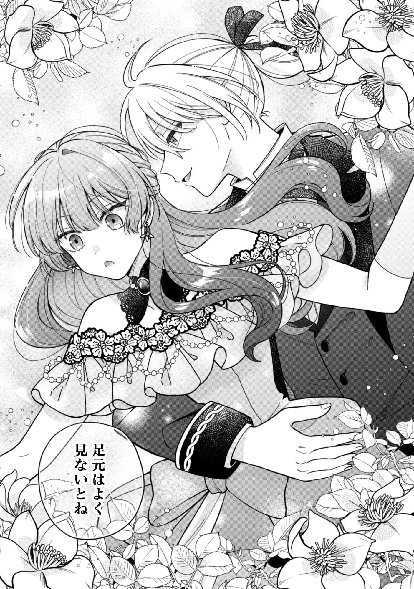 WATASHI NI NAISHO WA TSUUJIMASEN. ~YUUJIN NI KONYAKUSHA WO TORAREMASHITA GA “CHUUDO MATCHINGU HAKUSHAKU” NI DOKIAISARETEMASU!?~ Chapter 1 page 15 - nihonkuni.com