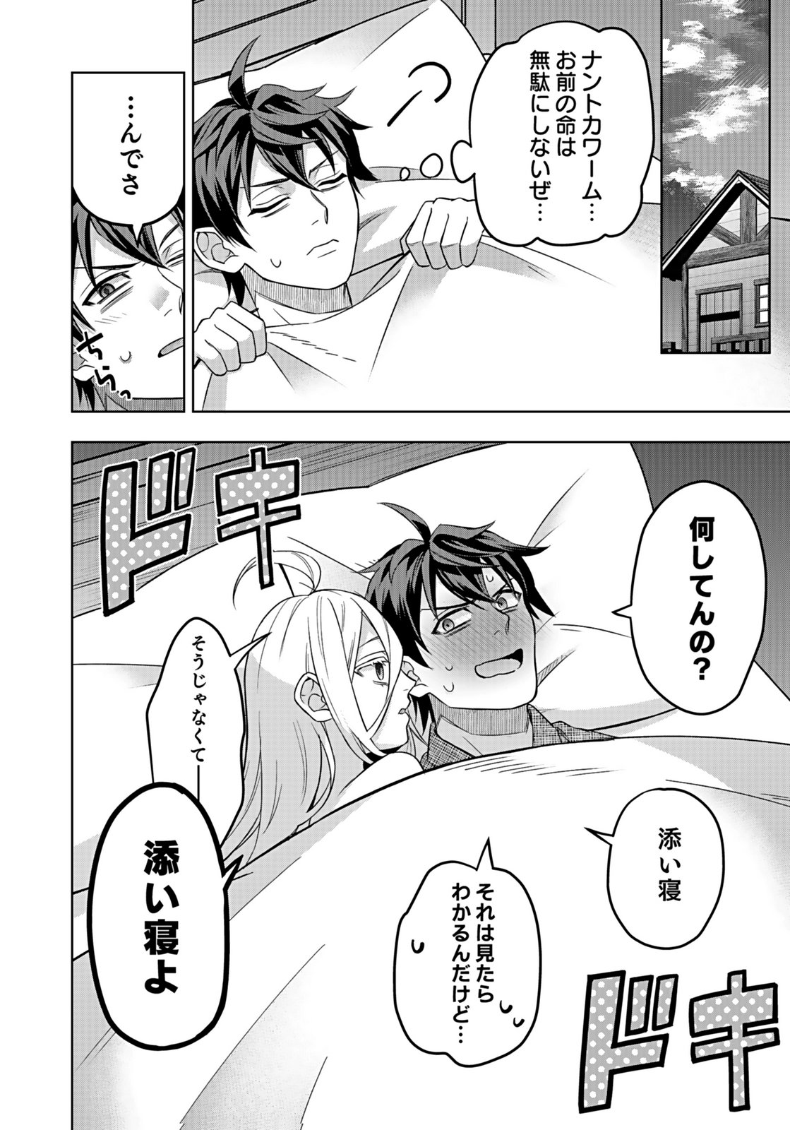 HIJIRI KISHI NO ORE GA SUKI NI NATTA HEROINE GA ZOKUZOKU TO AITSU NI HAREM MEMBER NI NATTE SHIMAUN DAKEDO ORE NO NANI GA IKENAI NO KA DARE KA OSHIETEKURE! Chap 7 - Pic 18