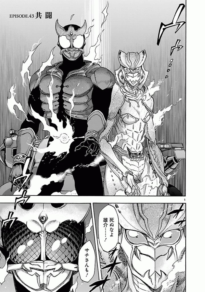 KAMEN RIDER KUUGA Chap 43 - Pic 1