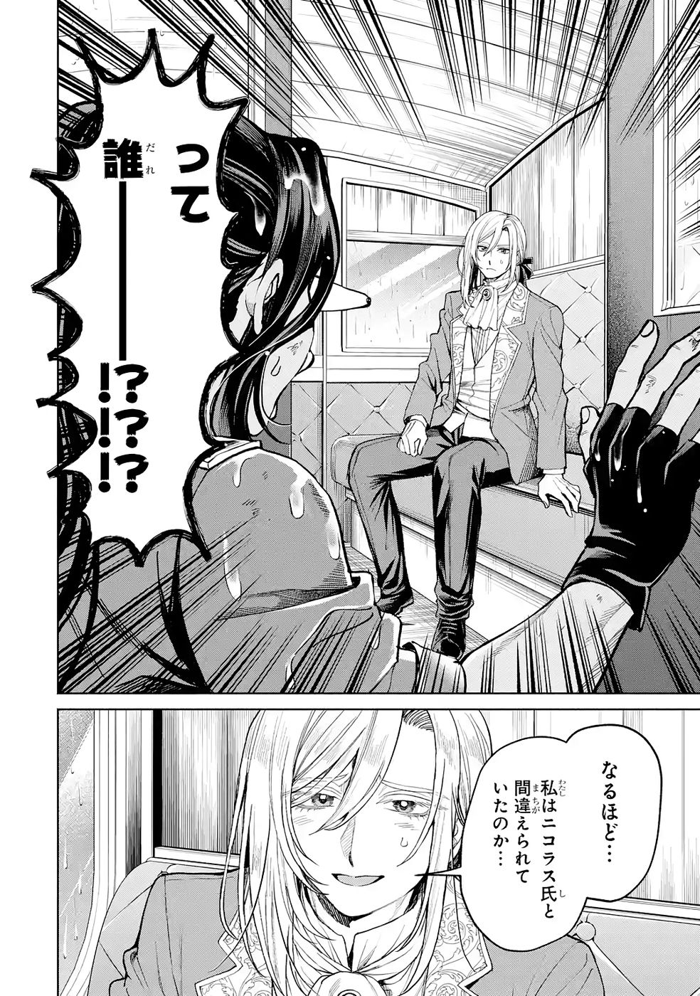 NIGASHITA SAKANA WA OOKIKATTA GA, TSURIAGETA SAKANA GA OOKISUGITA KEN Chap 37 - Pic 6