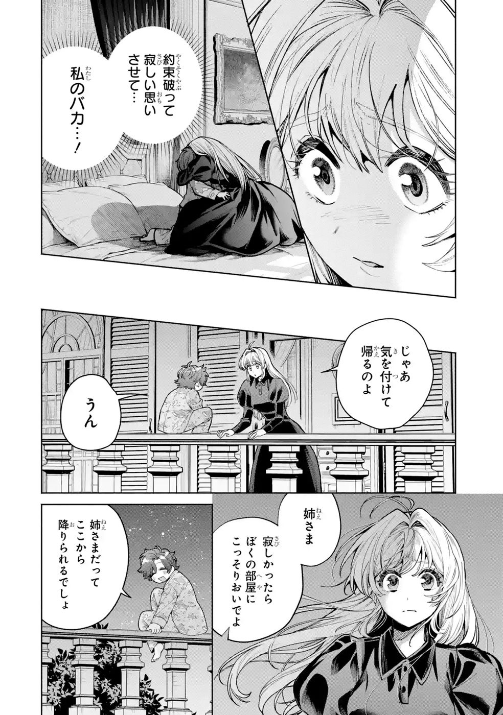 NIGASHITA SAKANA WA OOKIKATTA GA, TSURIAGETA SAKANA GA OOKISUGITA KEN Chap 41 - Pic 6