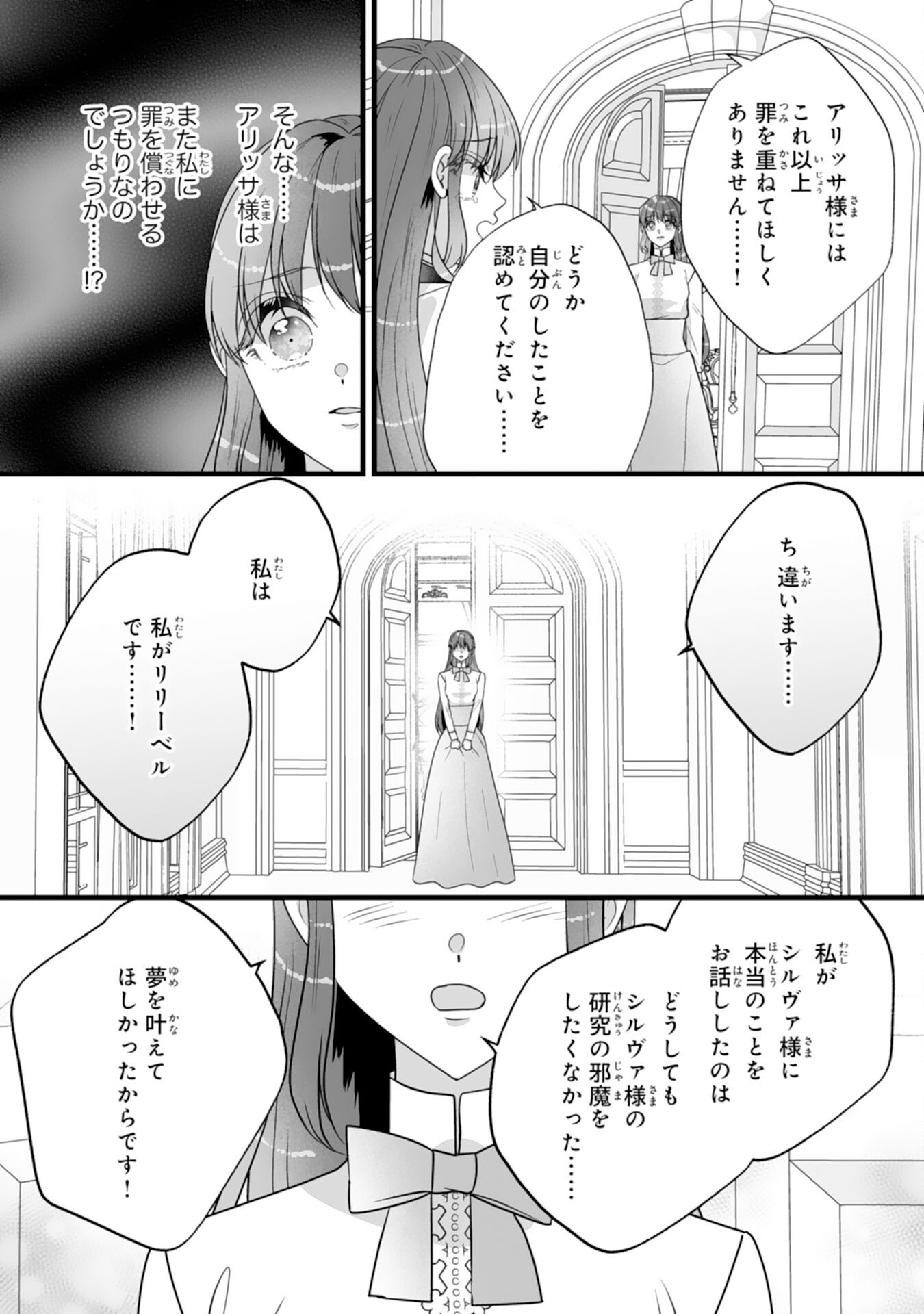 REIKOKUNA KOSHAKU SAMA HA NANASHI NO OKAZARI TSUMA GA OKINIRI AKUJONA ANE NO MIGAWARI DE KEKKON SHITA HAZU GA, TO DEKIAI SARETEIMASHITA Chap 13 - Pic 25