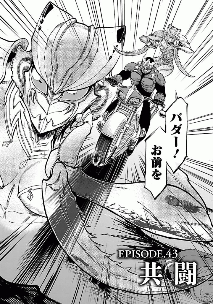 KAMEN RIDER KUUGA Chap 43 - Pic 2