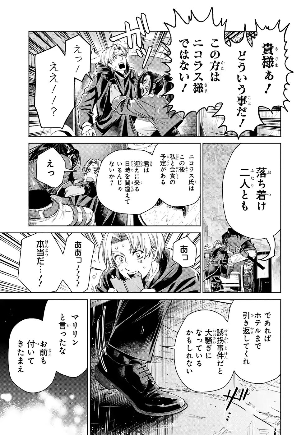 NIGASHITA SAKANA WA OOKIKATTA GA, TSURIAGETA SAKANA GA OOKISUGITA KEN Chap 37 - Pic 7