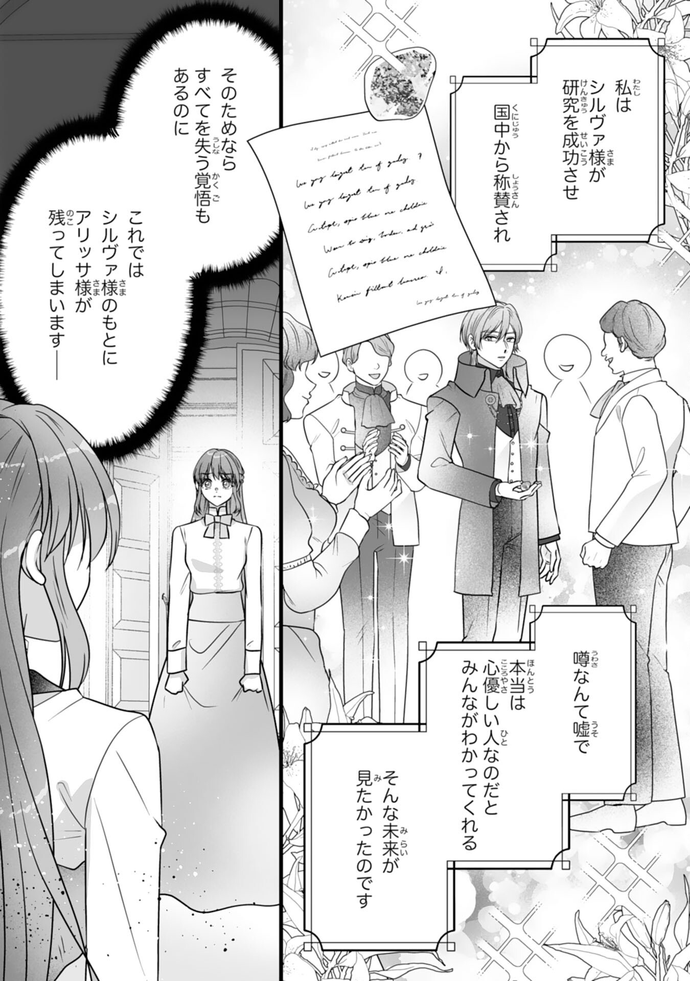 REIKOKUNA KOSHAKU SAMA HA NANASHI NO OKAZARI TSUMA GA OKINIRI AKUJONA ANE NO MIGAWARI DE KEKKON SHITA HAZU GA, TO DEKIAI SARETEIMASHITA Chap 13 - Pic 26