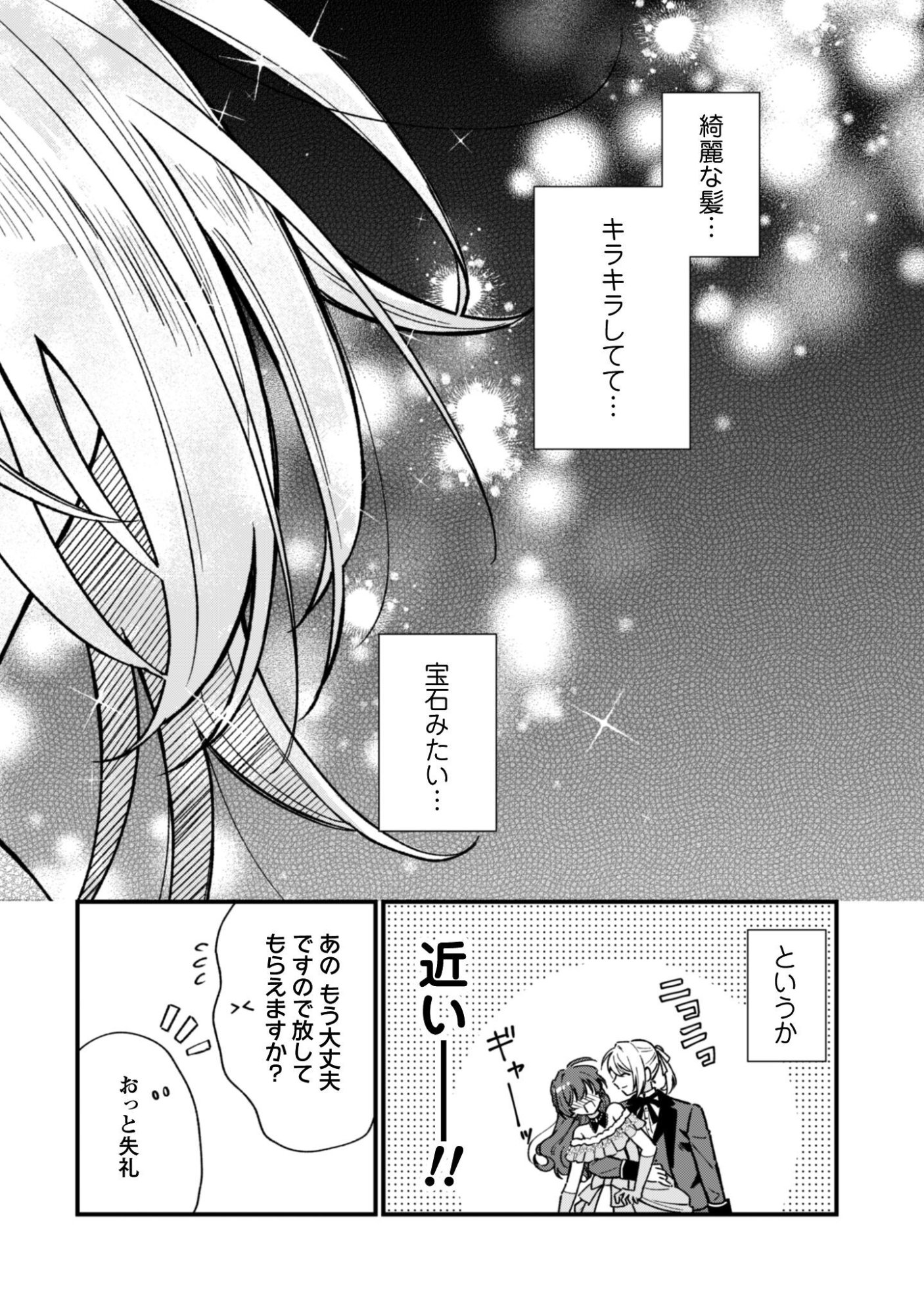 WATASHI NI NAISHO WA TSUUJIMASEN. ~YUUJIN NI KONYAKUSHA WO TORAREMASHITA GA “CHUUDO MATCHINGU HAKUSHAKU” NI DOKIAISARETEMASU!?~ Chapter 1 page 17 - nihonkuni.com