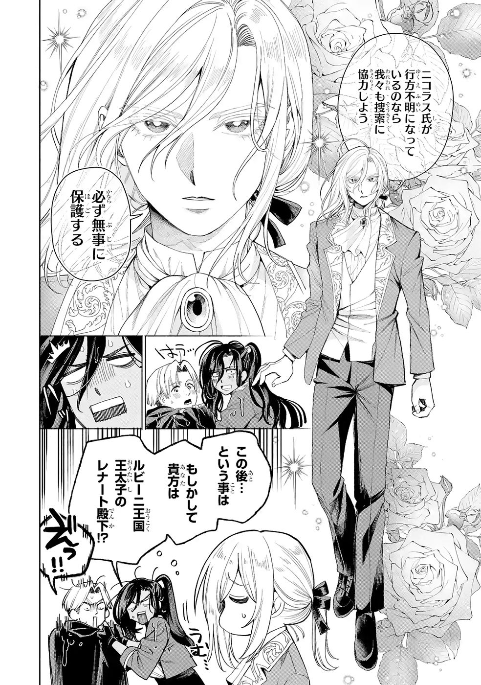 NIGASHITA SAKANA WA OOKIKATTA GA, TSURIAGETA SAKANA GA OOKISUGITA KEN Chap 37 - Pic 8