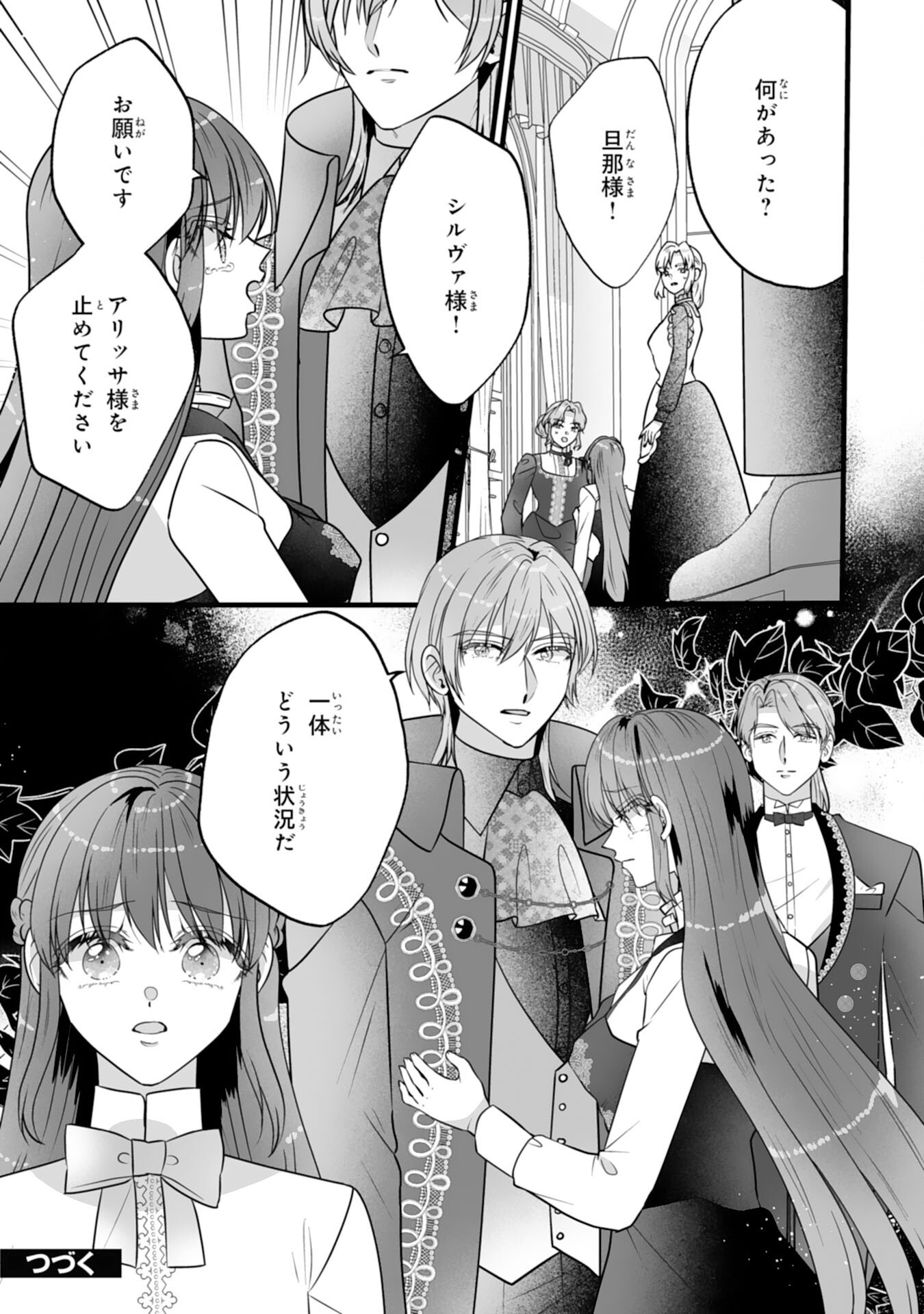 REIKOKUNA KOSHAKU SAMA HA NANASHI NO OKAZARI TSUMA GA OKINIRI AKUJONA ANE NO MIGAWARI DE KEKKON SHITA HAZU GA, TO DEKIAI SARETEIMASHITA Chap 13 - Pic 27