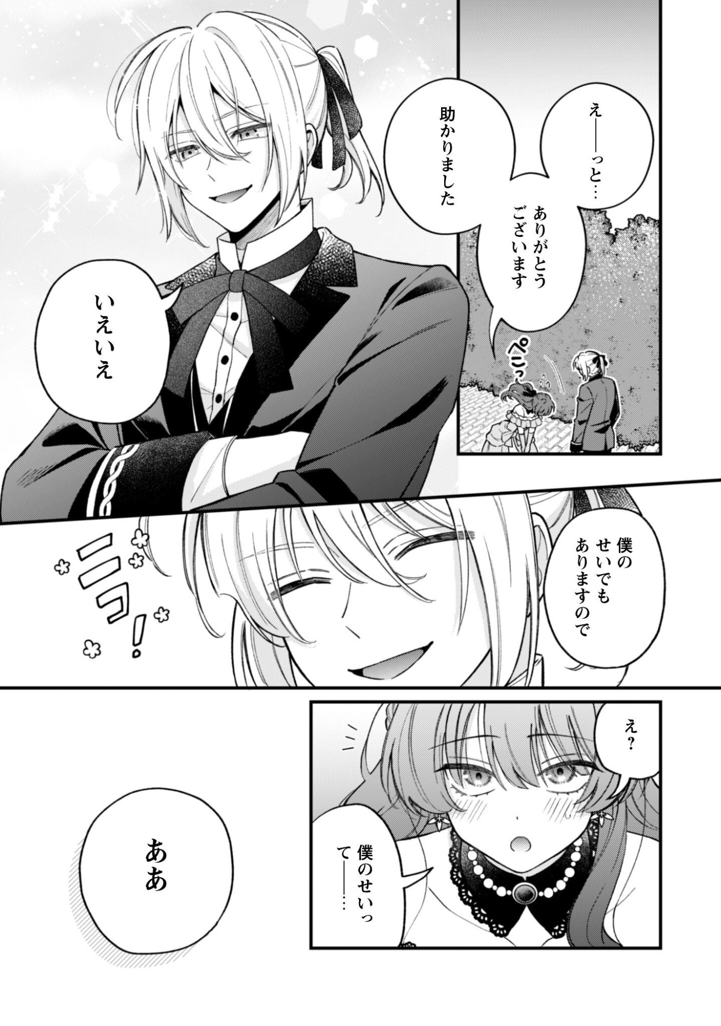 WATASHI NI NAISHO WA TSUUJIMASEN. ~YUUJIN NI KONYAKUSHA WO TORAREMASHITA GA “CHUUDO MATCHINGU HAKUSHAKU” NI DOKIAISARETEMASU!?~ Chapter 1 page 18 - nihonkuni.com