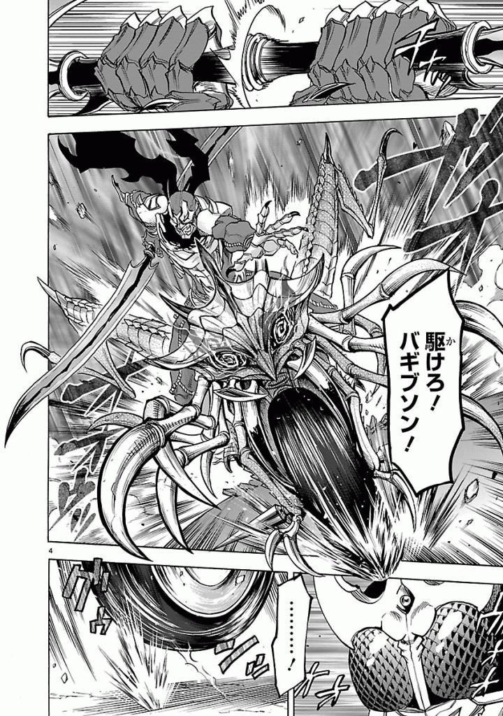 KAMEN RIDER KUUGA Chap 43 - Pic 4