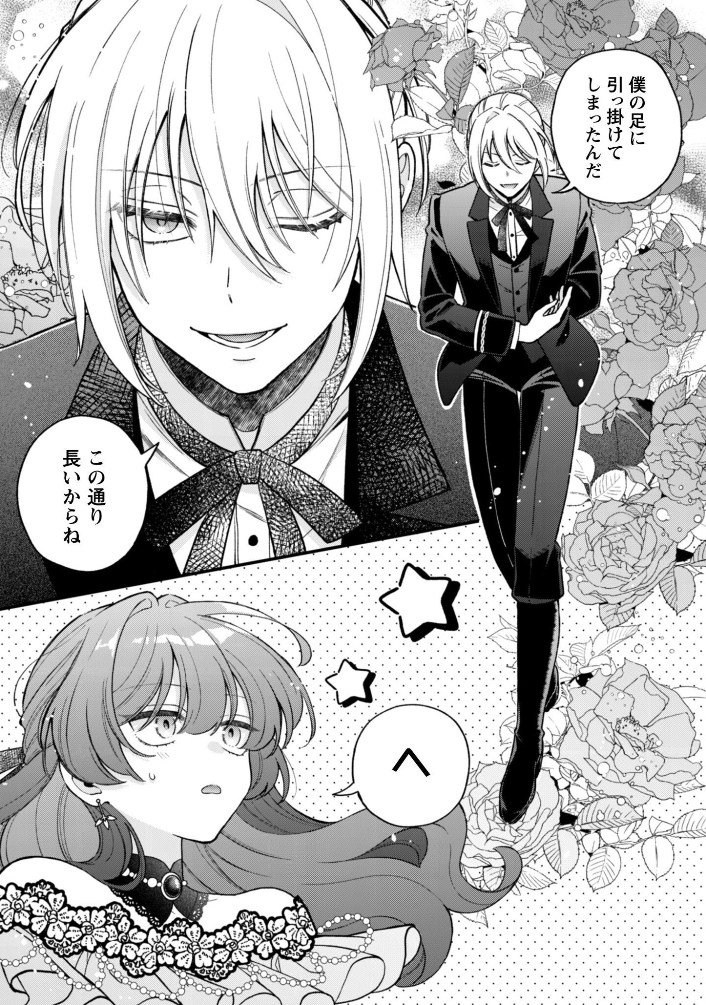 WATASHI NI NAISHO WA TSUUJIMASEN. ~YUUJIN NI KONYAKUSHA WO TORAREMASHITA GA “CHUUDO MATCHINGU HAKUSHAKU” NI DOKIAISARETEMASU!?~ Chapter 1 page 19 - nihonkuni.com