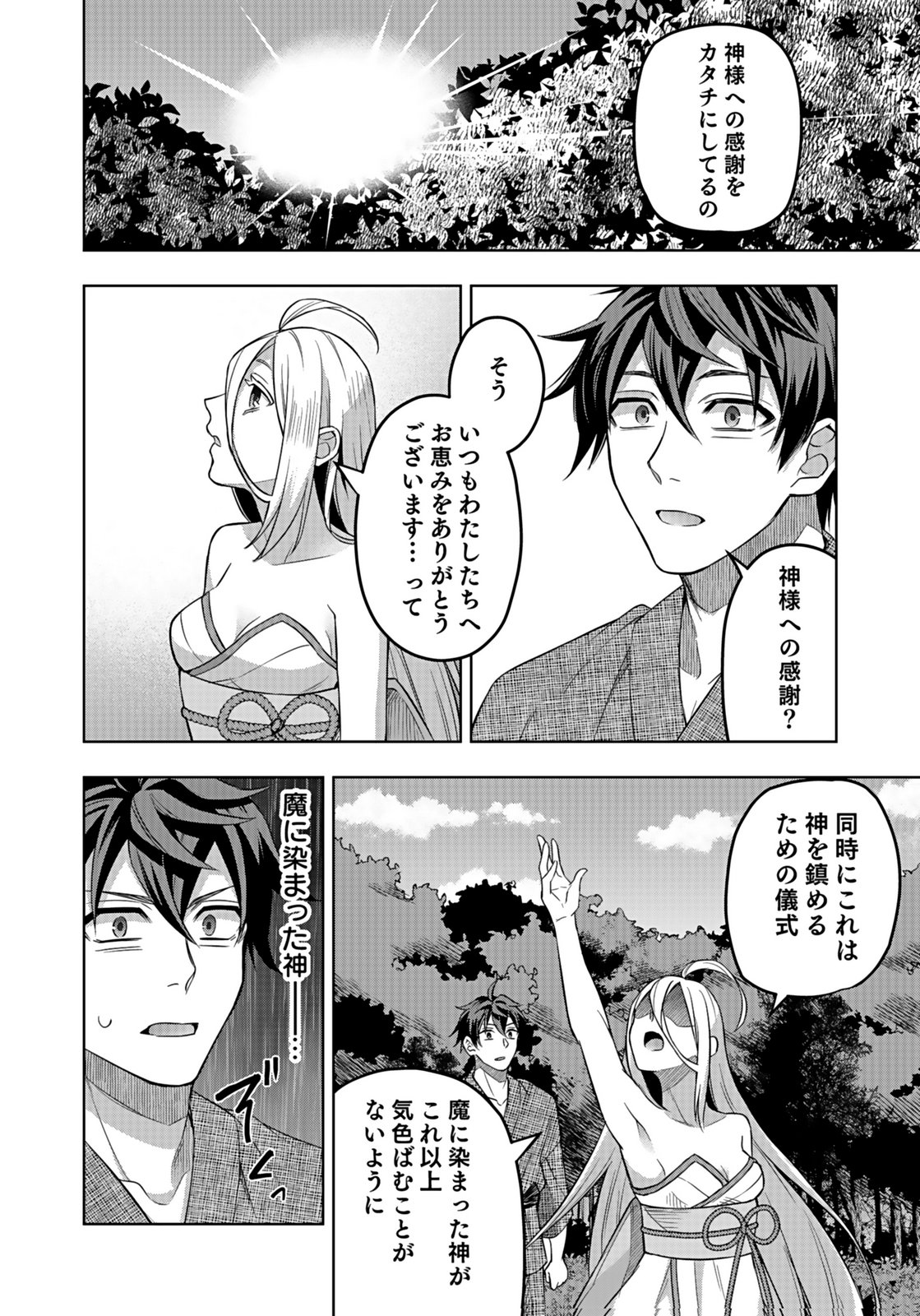 HIJIRI KISHI NO ORE GA SUKI NI NATTA HEROINE GA ZOKUZOKU TO AITSU NI HAREM MEMBER NI NATTE SHIMAUN DAKEDO ORE NO NANI GA IKENAI NO KA DARE KA OSHIETEKURE! Chap 7 - Pic 22