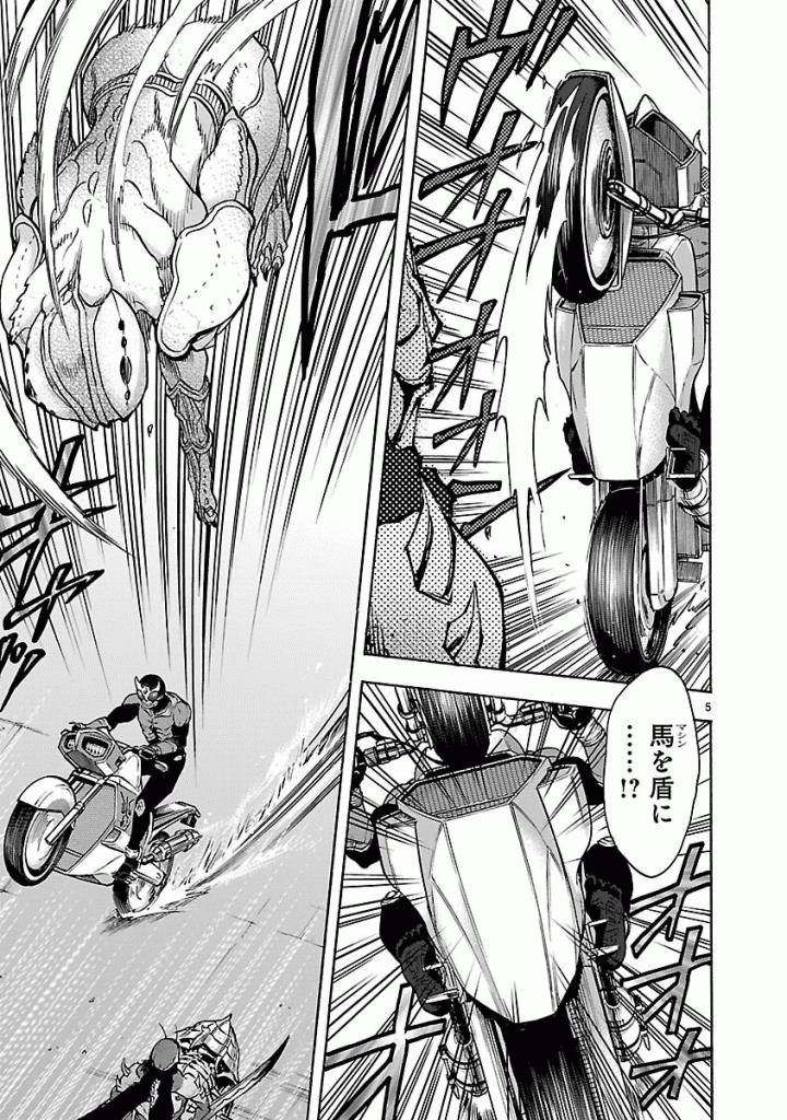 KAMEN RIDER KUUGA Chap 43 - Pic 5