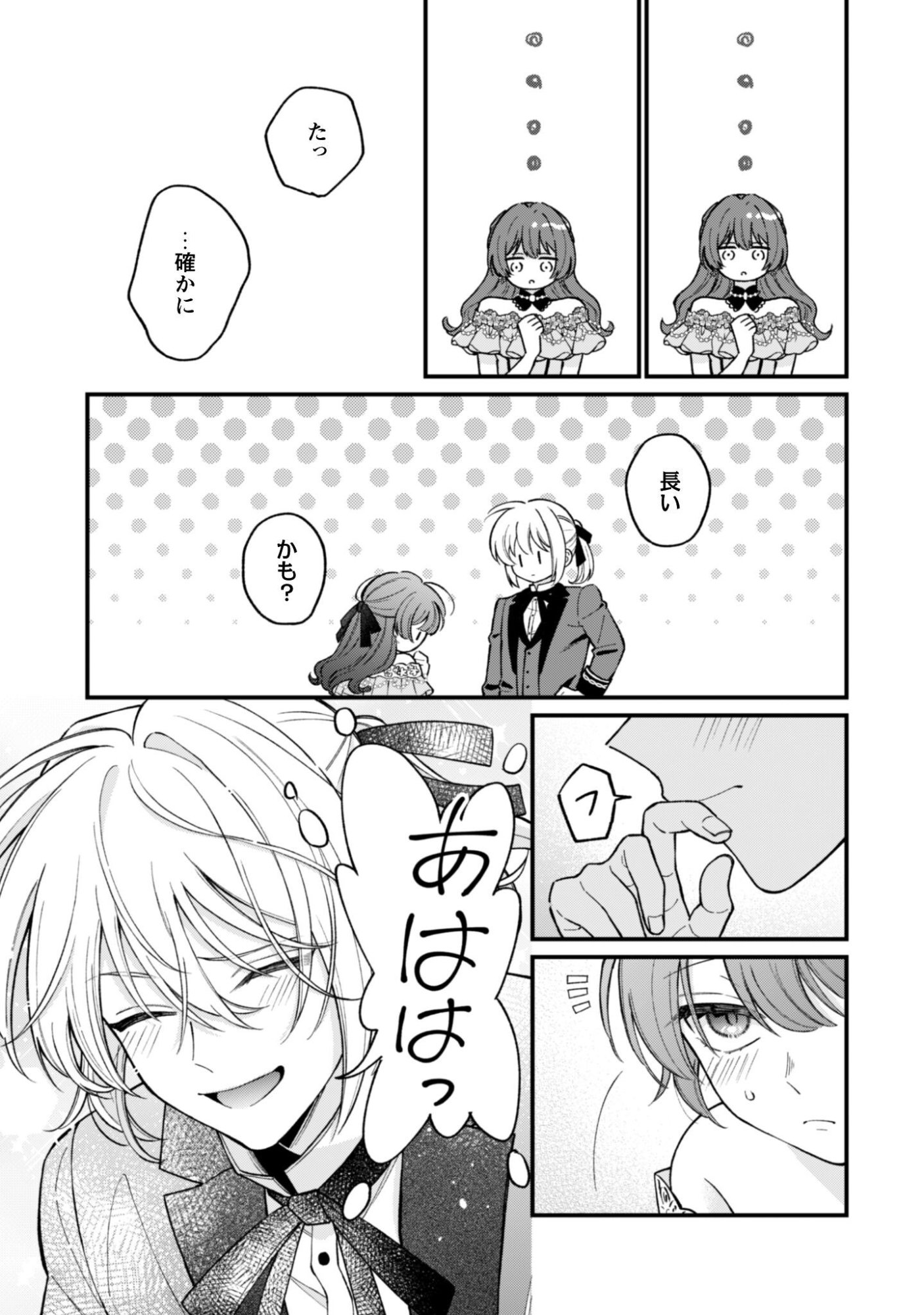 WATASHI NI NAISHO WA TSUUJIMASEN. ~YUUJIN NI KONYAKUSHA WO TORAREMASHITA GA “CHUUDO MATCHINGU HAKUSHAKU” NI DOKIAISARETEMASU!?~ Chapter 1 page 20 - nihonkuni.com