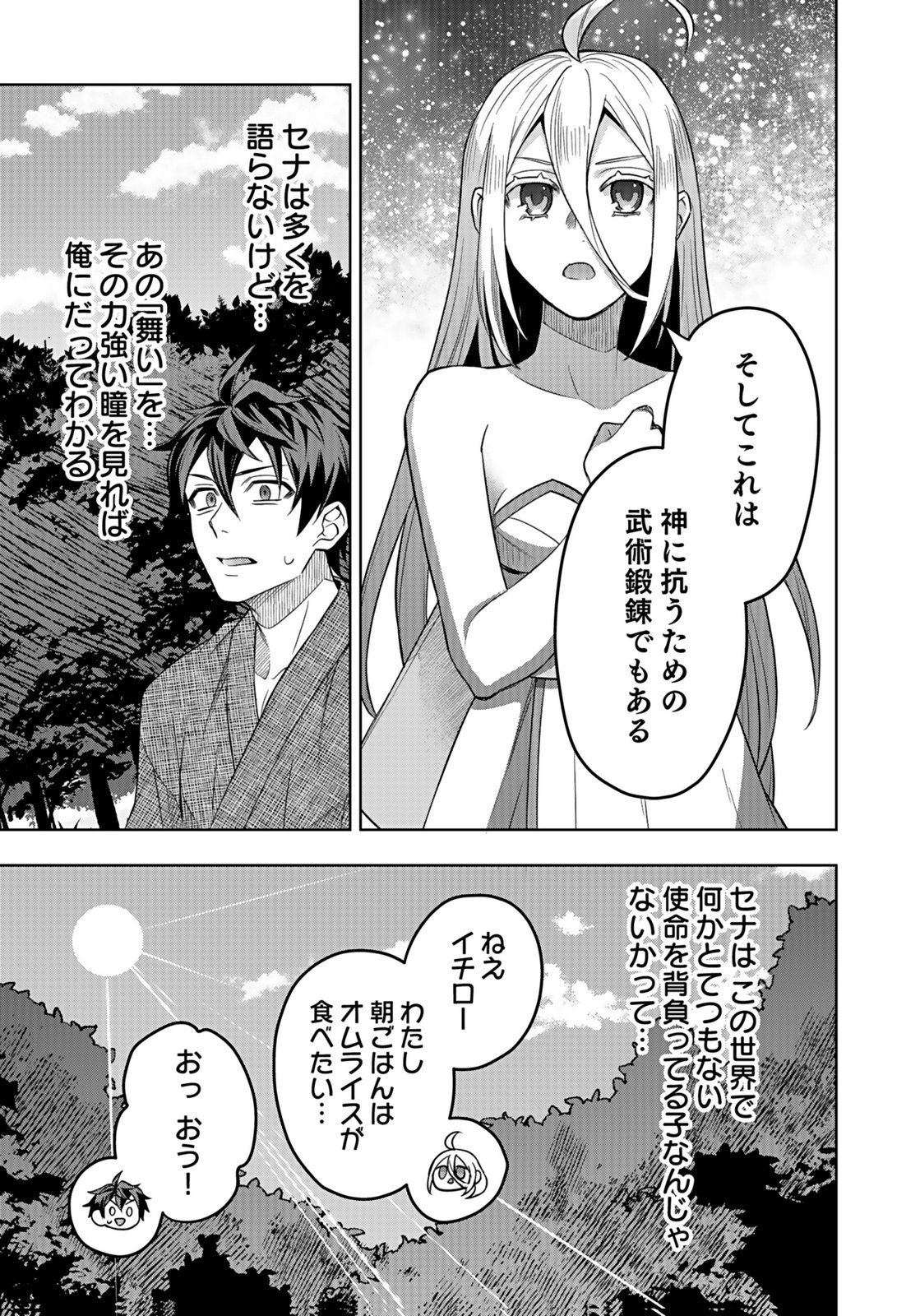 HIJIRI KISHI NO ORE GA SUKI NI NATTA HEROINE GA ZOKUZOKU TO AITSU NI HAREM MEMBER NI NATTE SHIMAUN DAKEDO ORE NO NANI GA IKENAI NO KA DARE KA OSHIETEKURE! Chap 7 - Pic 23