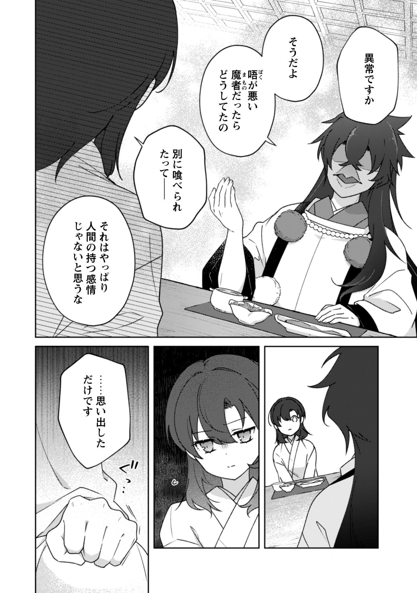 Ochikoborezusa Ma Shi No Shohosen Chap 7.2 - Pic 5