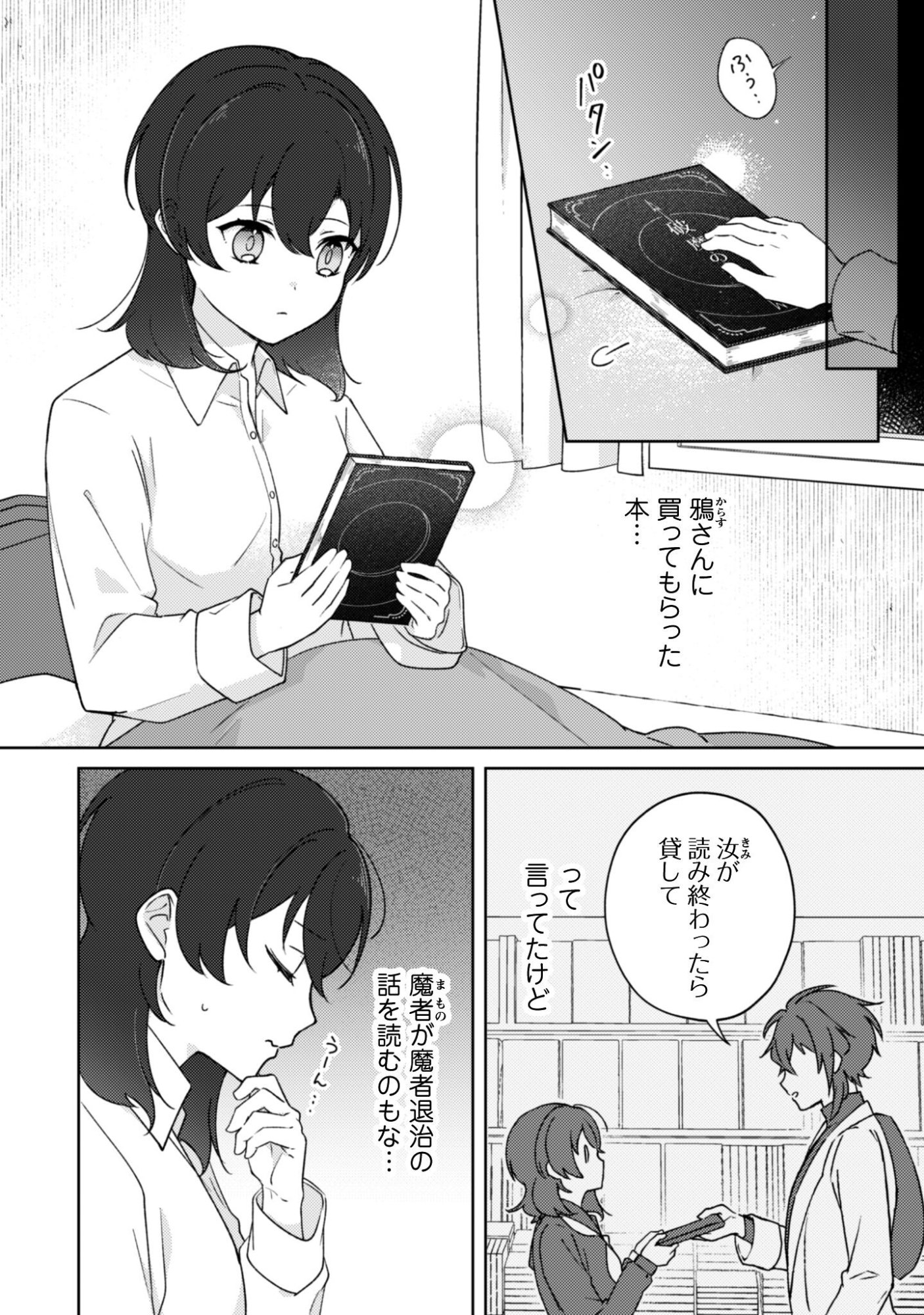 Ochikoborezusa Ma Shi No Shohosen Chap 8 - Pic 5
