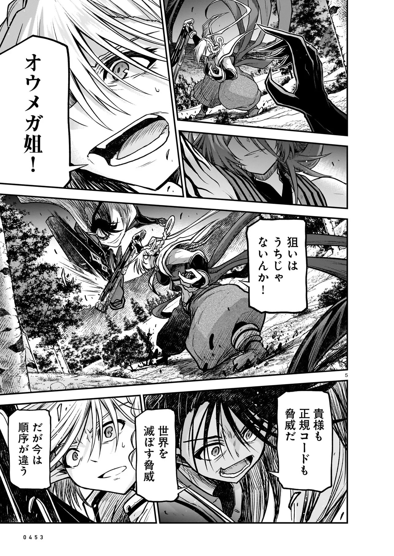 ONEE-SAMA TO KYOJIN Chapter 32.1 page 5 - nihonkuni.com