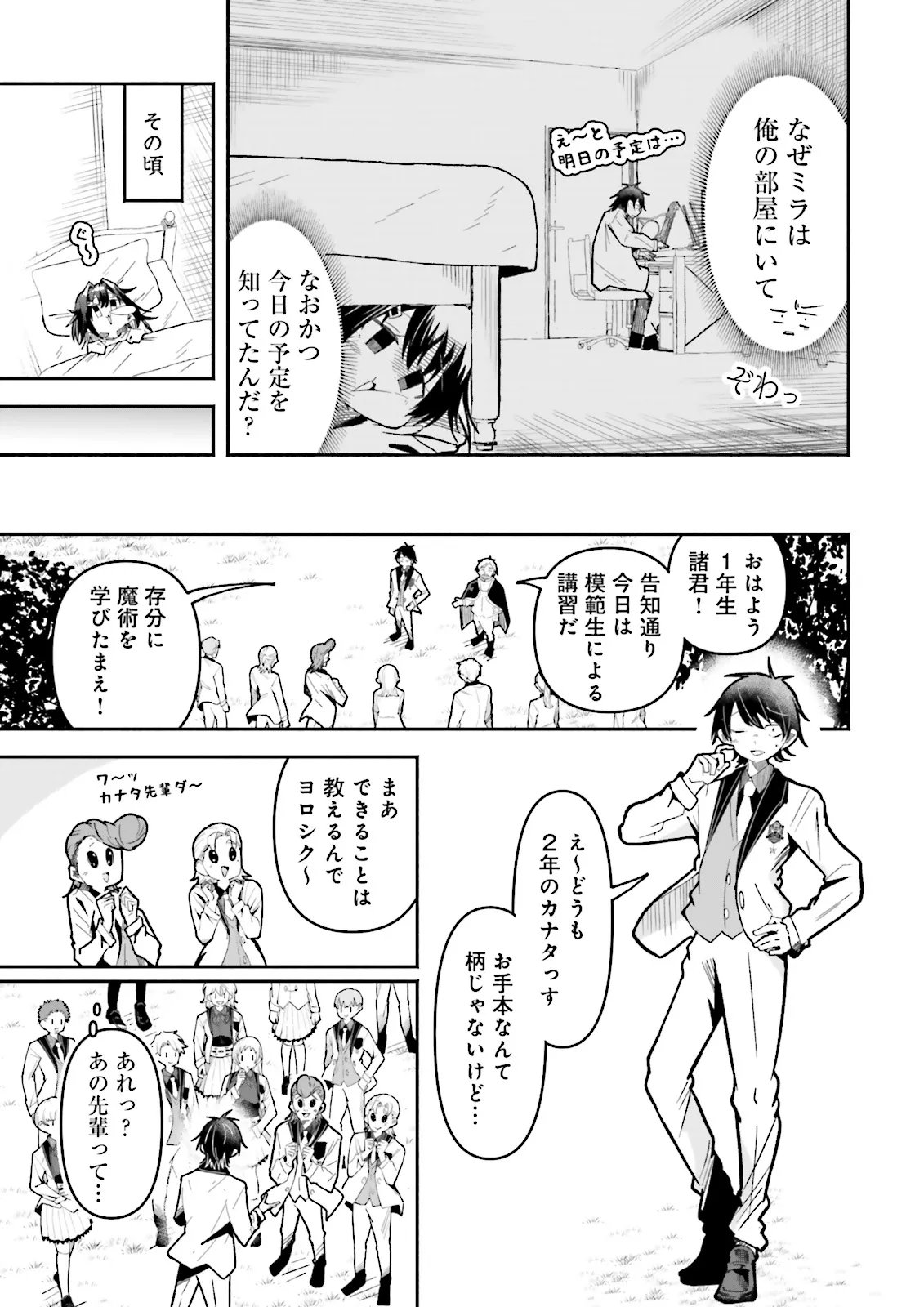 ISEKAI DE HAISHIN KATSUDOU WO SHITARA TAIRYOU NO YANDERE SHINJA WO UMIDASHITE SHIMATTA KEN Chap 73.1 - Pic 5