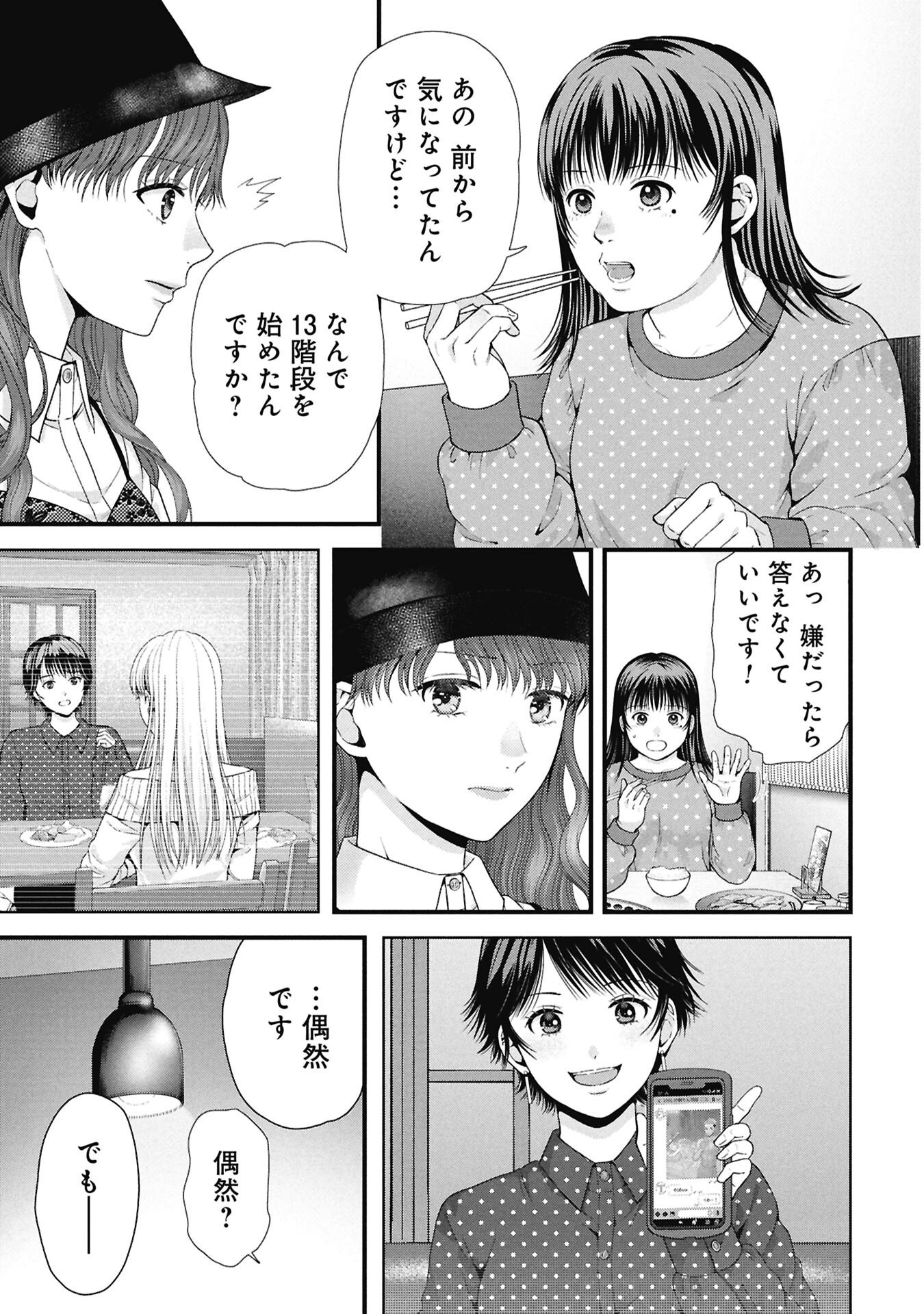 TOU KYOU JOSHI ZUKAN ~ FUTSUU JA TARINAI WATASHI TACHI ~ Chapter 21.1 page 5 - nihonkuni.com
