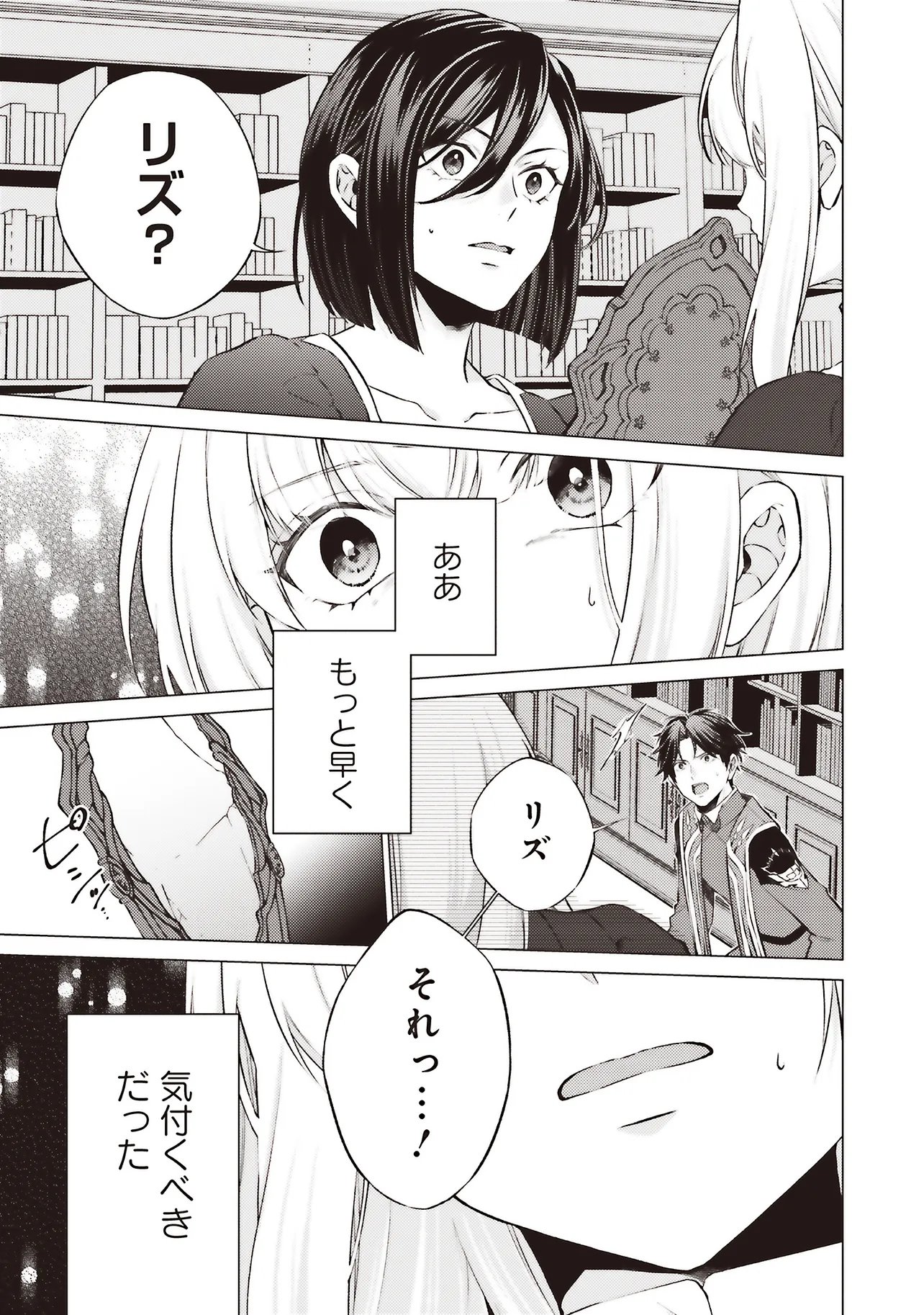 SEIJO NI NARU NO DE NIDOUME NO JINSEI WA KATTE NI SASETE MORAIMASU ~OUTAISHI WA, ZENSEI DE WATASHI WO FUTTA KOIBITO DESHITA~ - RAW Chap 32.1 - Pic 5
