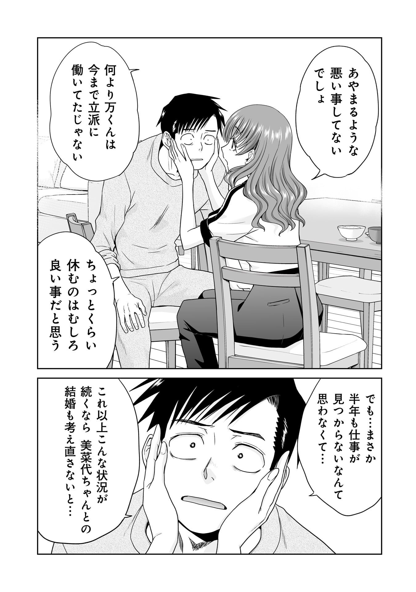 ORE IGAI, ZENNIN MUSHOKU. Chapter 32 - Page 5