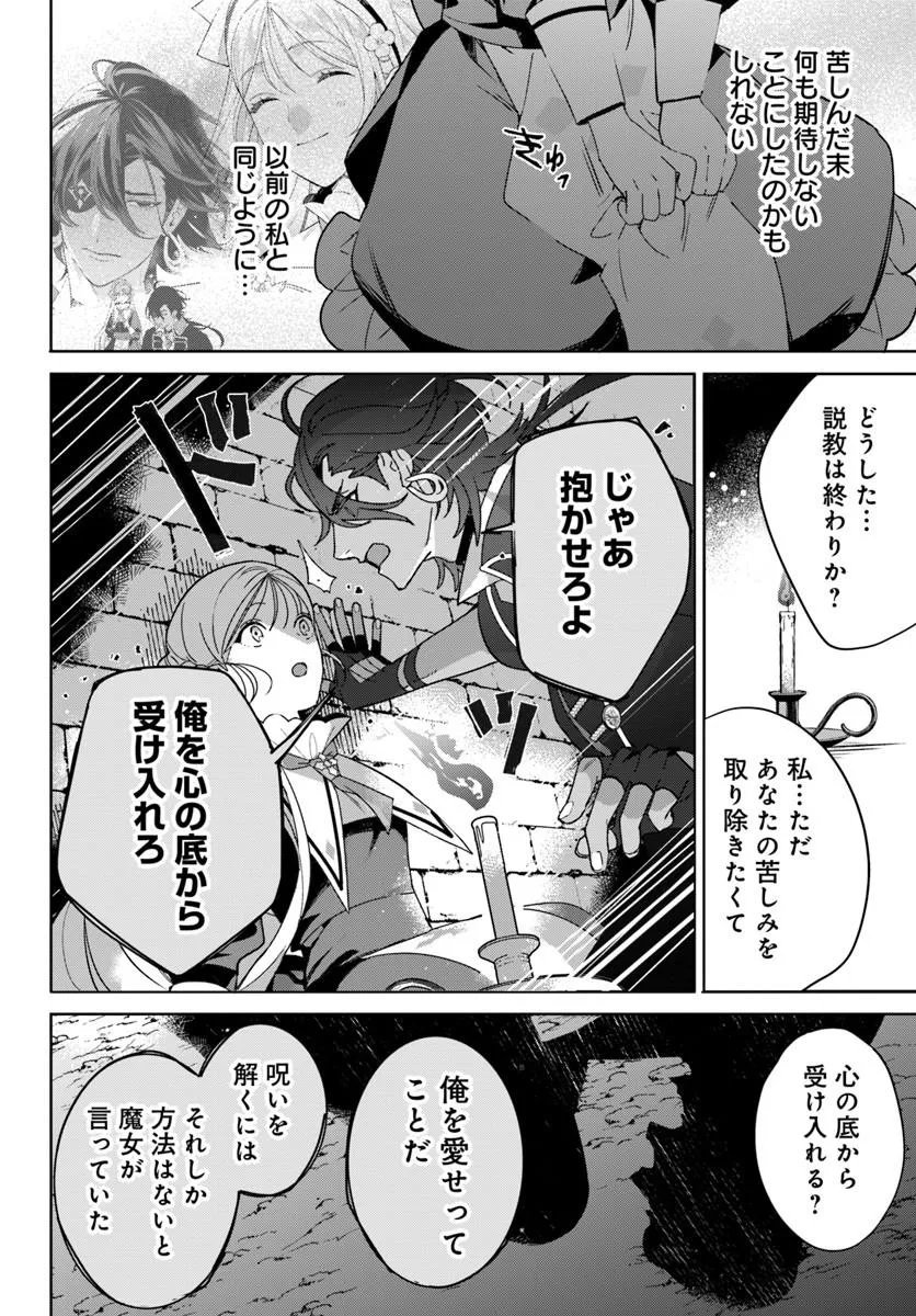 ITSUWARI SEIJO WA NEMURANAI KAIZOKU NO DAKIMAKURA NI NARIMASHITA Chapter 10.2 page 5 - nihonkuni.com
