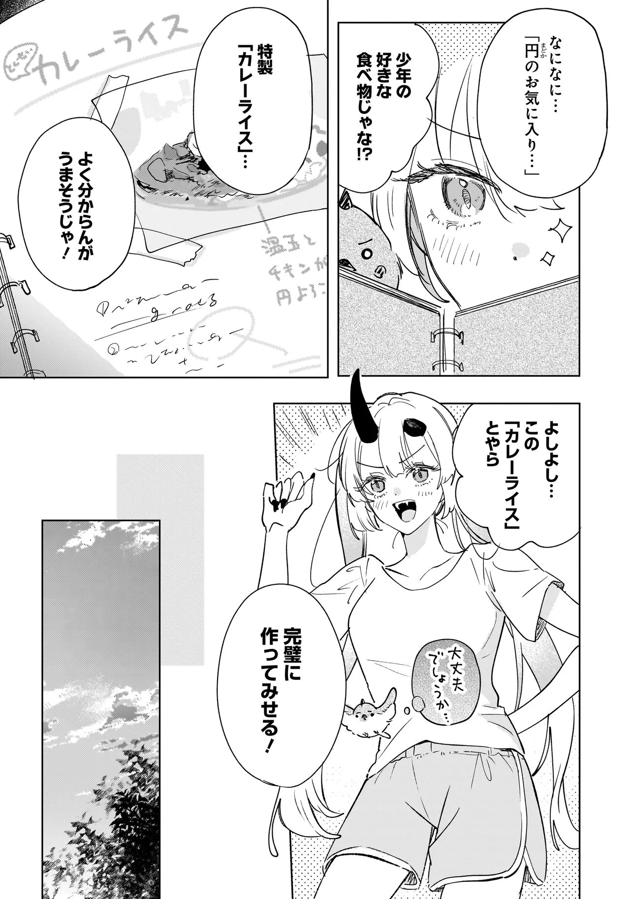 ONIHIME WA UCHI NO NAKA Chapter 5.1 page 5 - nihonkuni.com