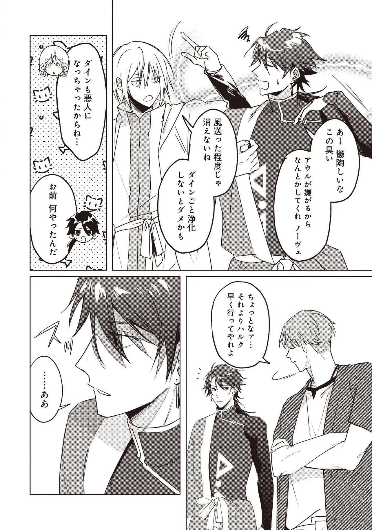 SHOUNEN OWL NO HONWAKA ISEKAI LIFE: ATARASHII GOSHUJIN TO MEGURIAI SAIKYOU PARTY TO YUTTARI SEIKATSU SHIMASU Chapter 5.2 page 5 - nihonkuni.com