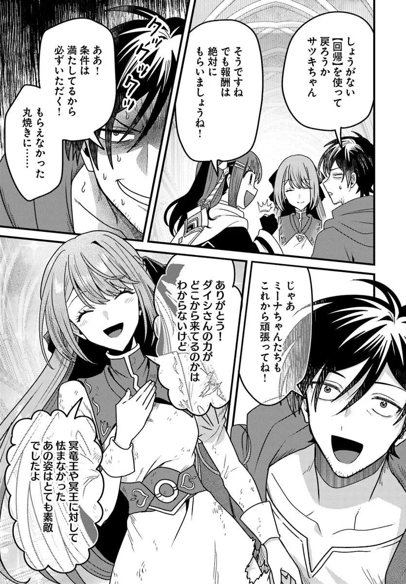 DATSUSARA SOURYO NO DUNGEON SOUSOU HAISHIN Chapter 7.3 page 5 - nihonkuni.com