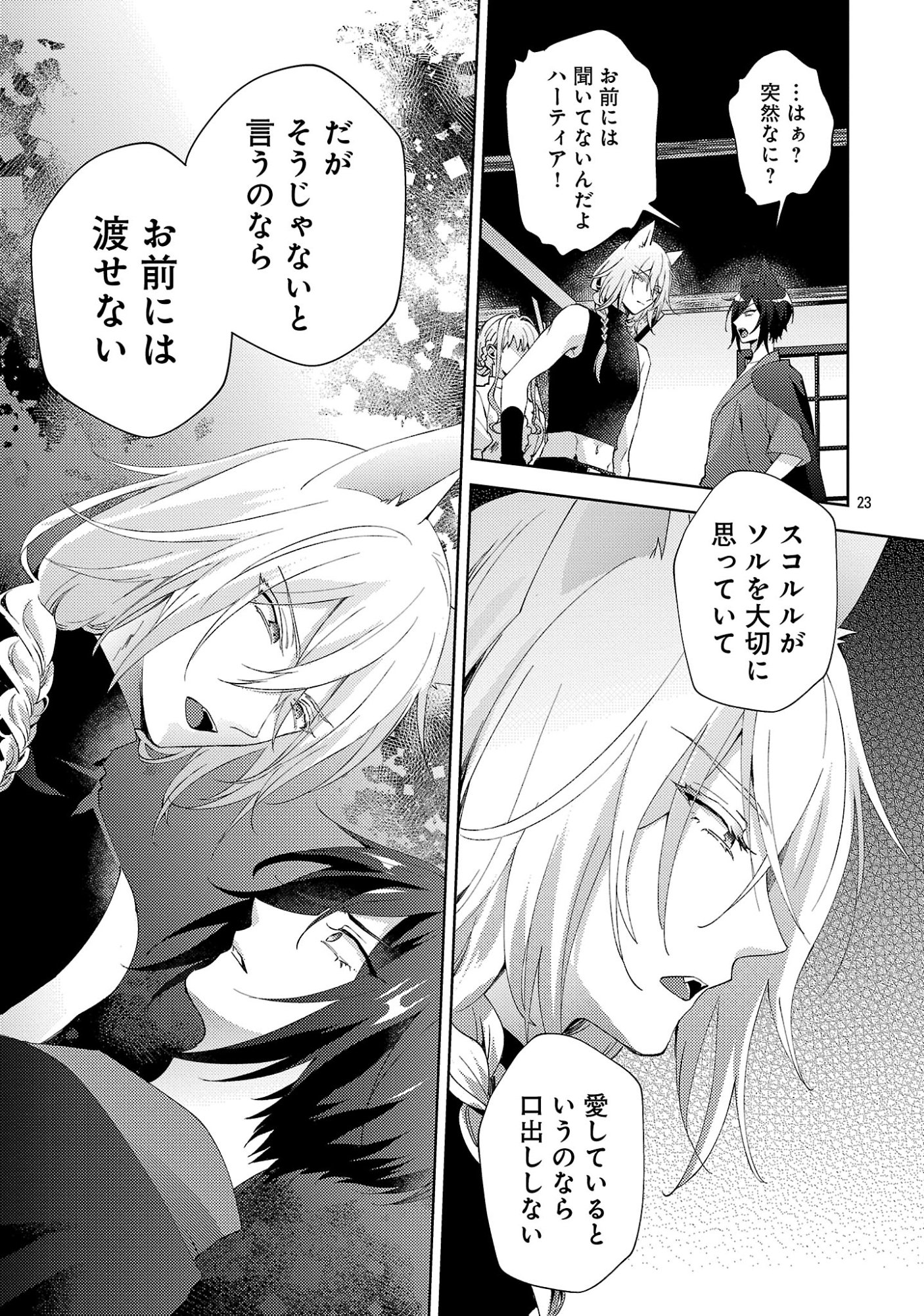 OISHISOU DA NE SORMANI Chapter 14.3 page 5 - nihonkuni.com