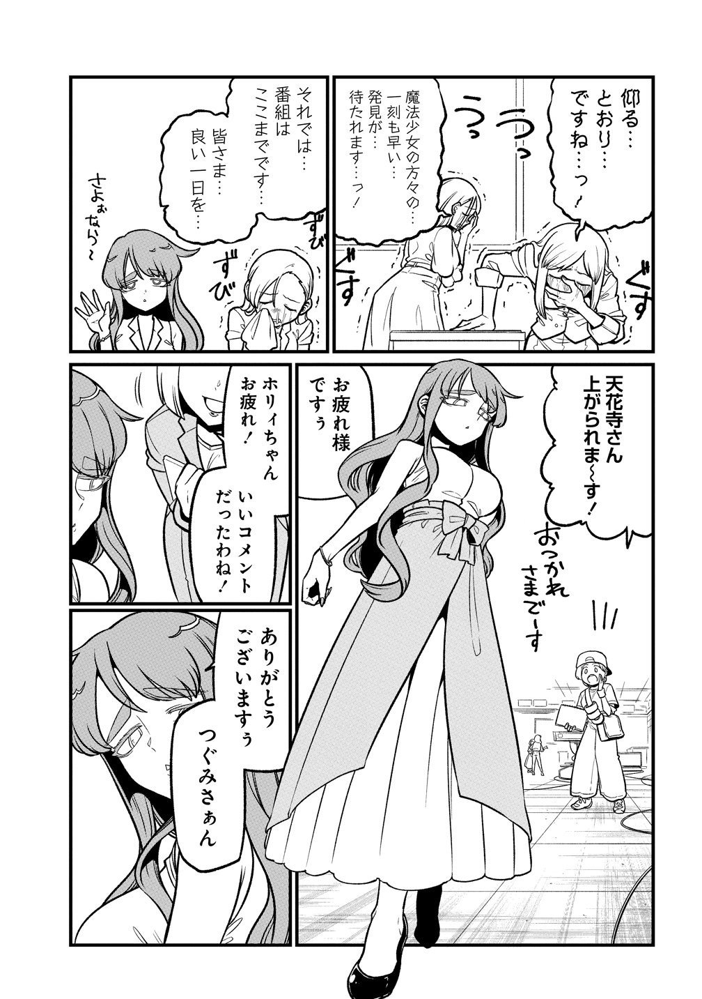 MAHOU SHOUJO NI AKOGARETE - RAW Chapter 65 page 5 - nihonkuni.com