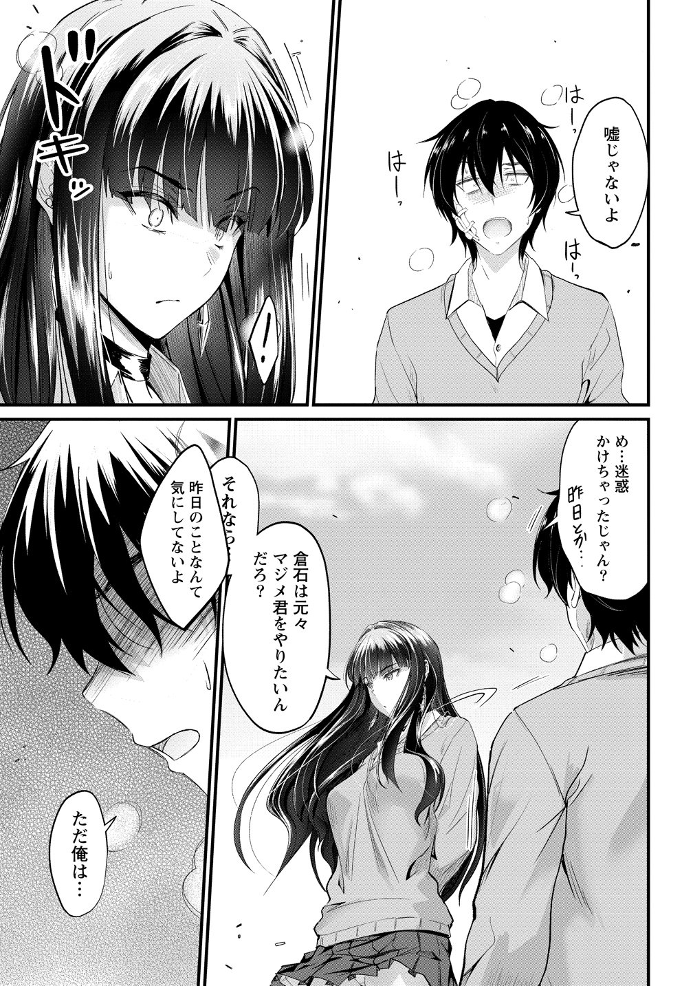 OSABORI JOUZUNA KOUMUKAI-SAN WA ORE WO NOGASANAI!! Chap 25 - Pic 5