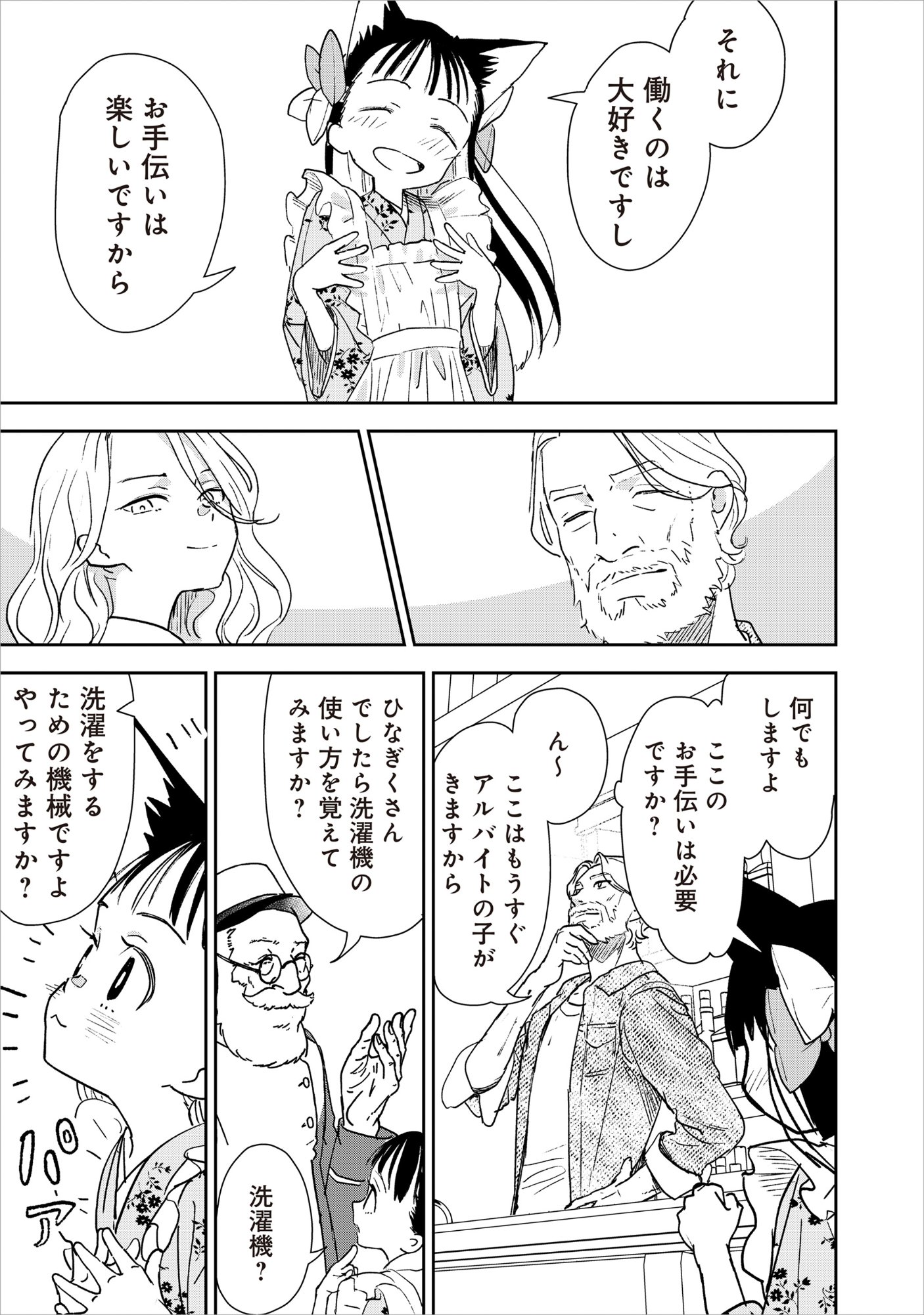 RYUGU HOTEL Chap 8 - Pic 5
