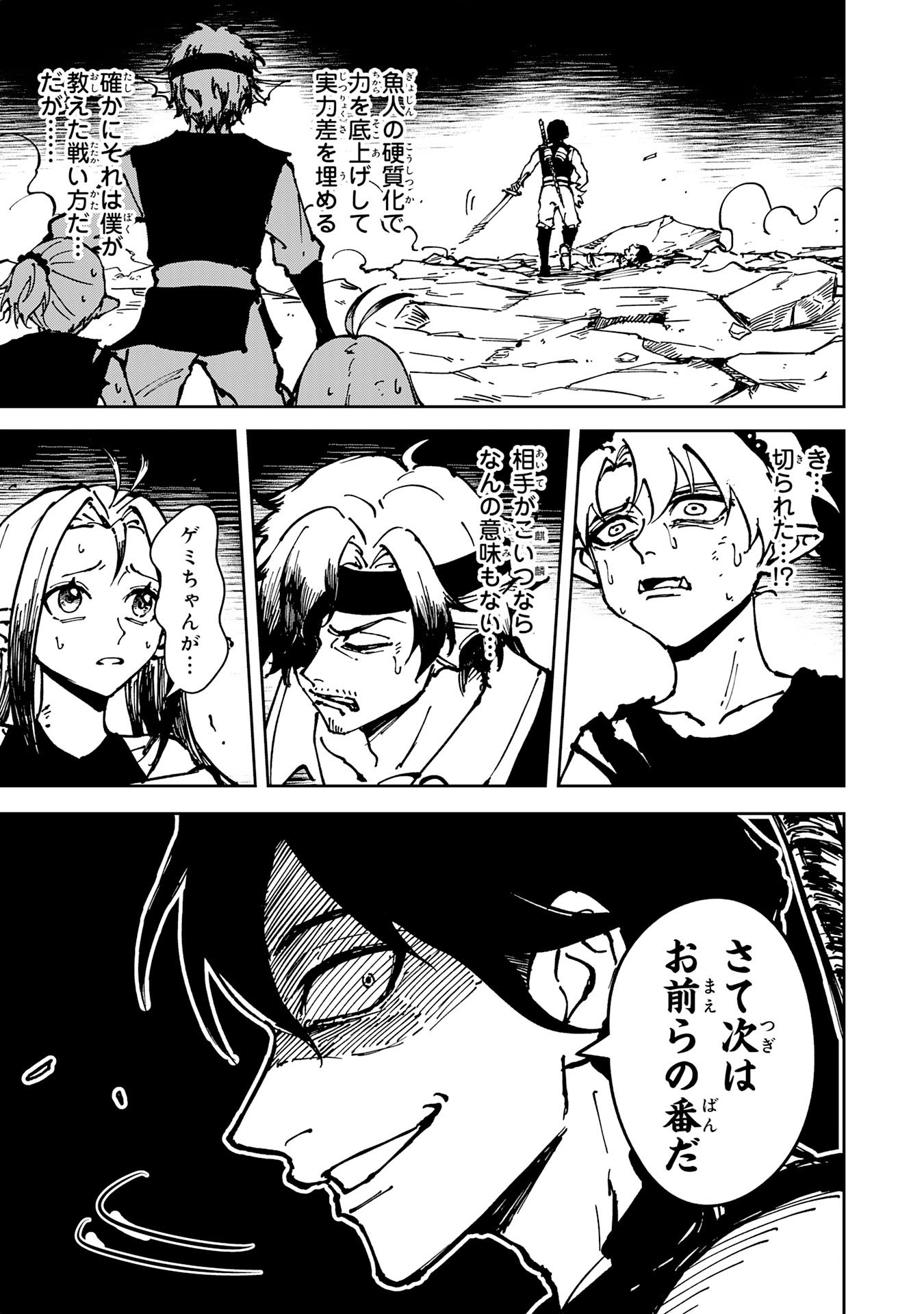 GEMIS Chapter 9.1 page 5 - nihonkuni.com