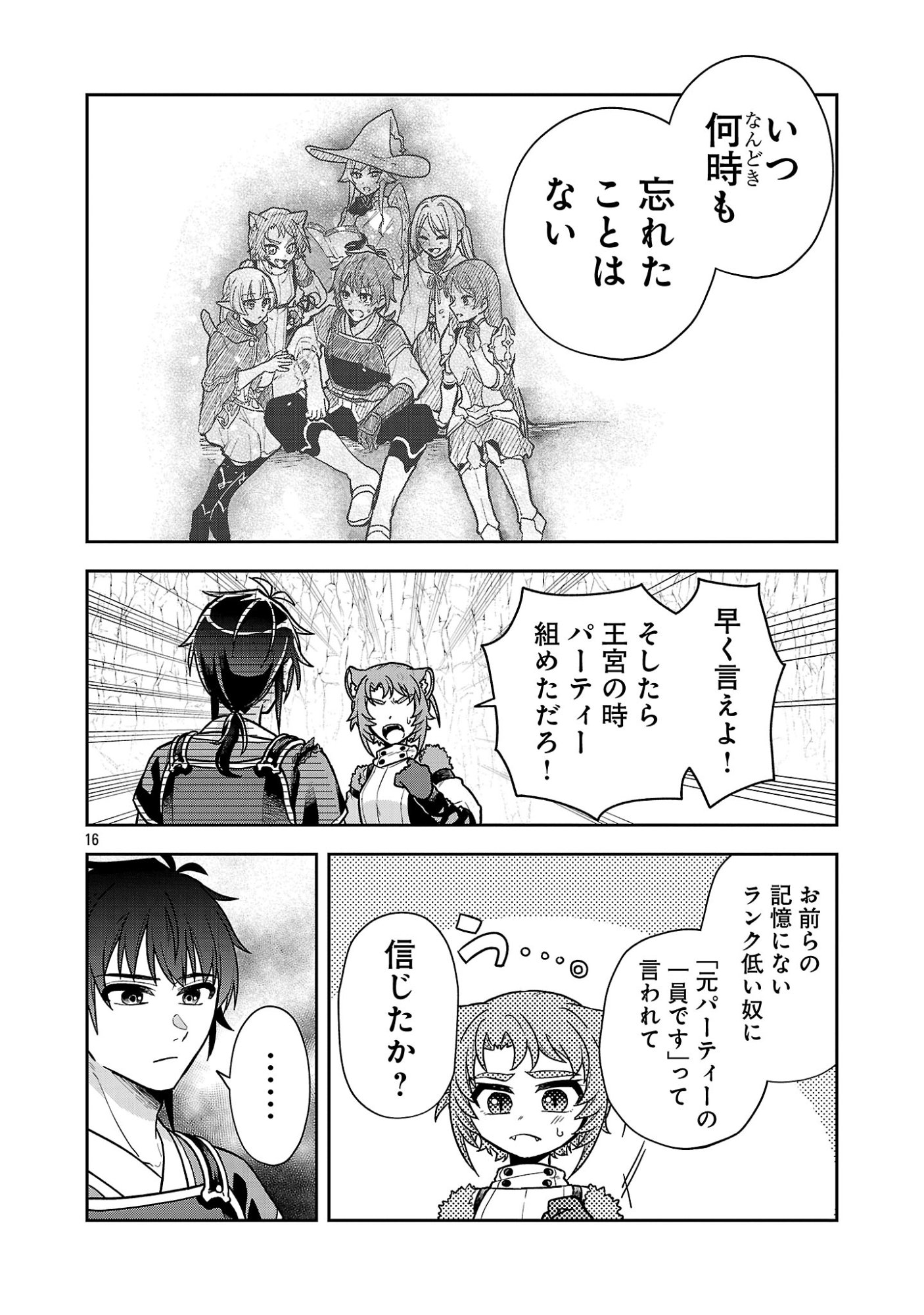 WASURERARESHI NO EIYUUTAN: SEIISAMU PARTY NI WASURERARETA OTOKO WA, KIOKU NI NOKORAZU TOMO KANOJO-TACHI WO SUKUU Chapter 20.2 page 5 - nihonkuni.com