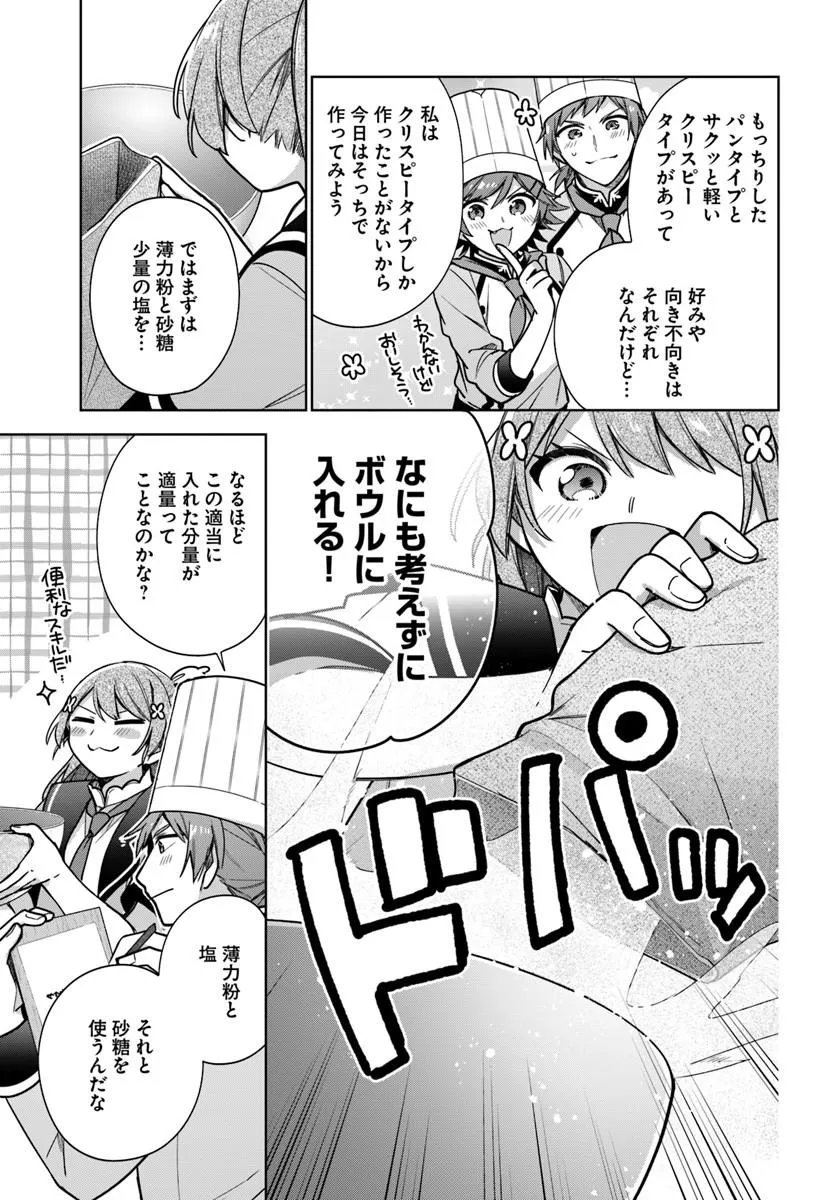 SEIJO JA NAKATTA NODE, OUKYUU DE NONBIRI GOHAN O TSUKURU KOTO NI SHIMASHITA Chap 51.1 - Pic 5